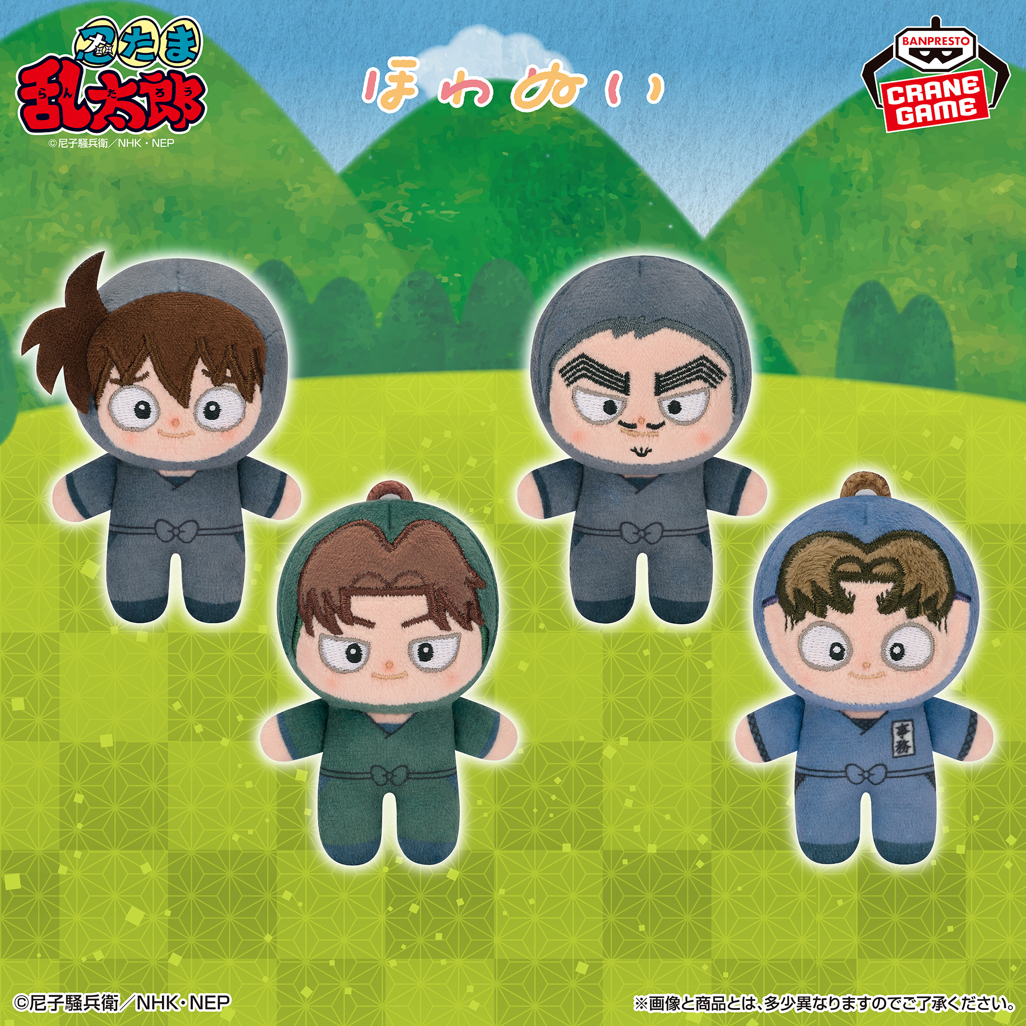 忍たま乱太郎 ほわぬい～忍術学園関係者～