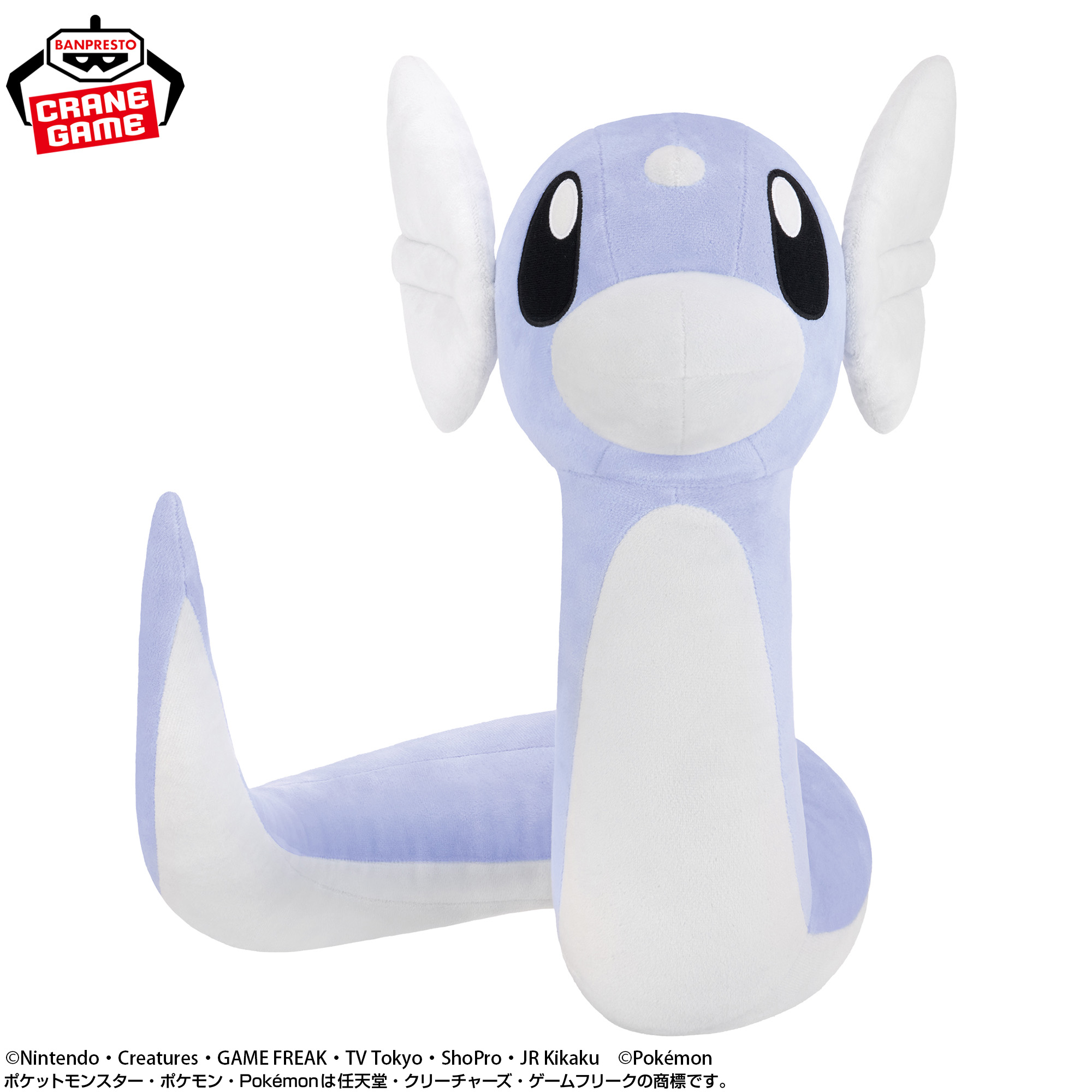 ポケットモンスター めちゃもふぐっとぬいぐるみ～ミニリュウ～