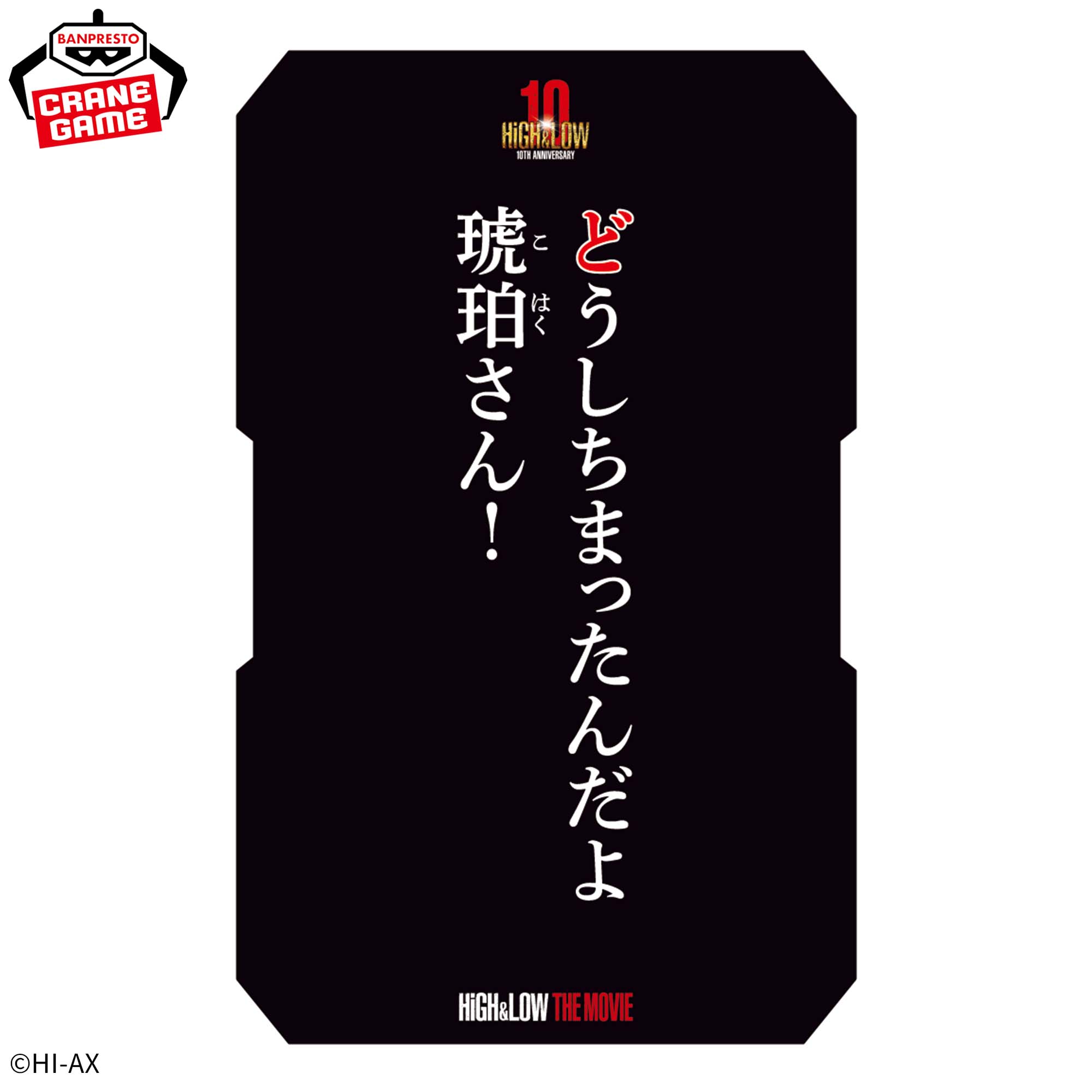 HiGH&LOW 10th ANNIVERSARY かるた