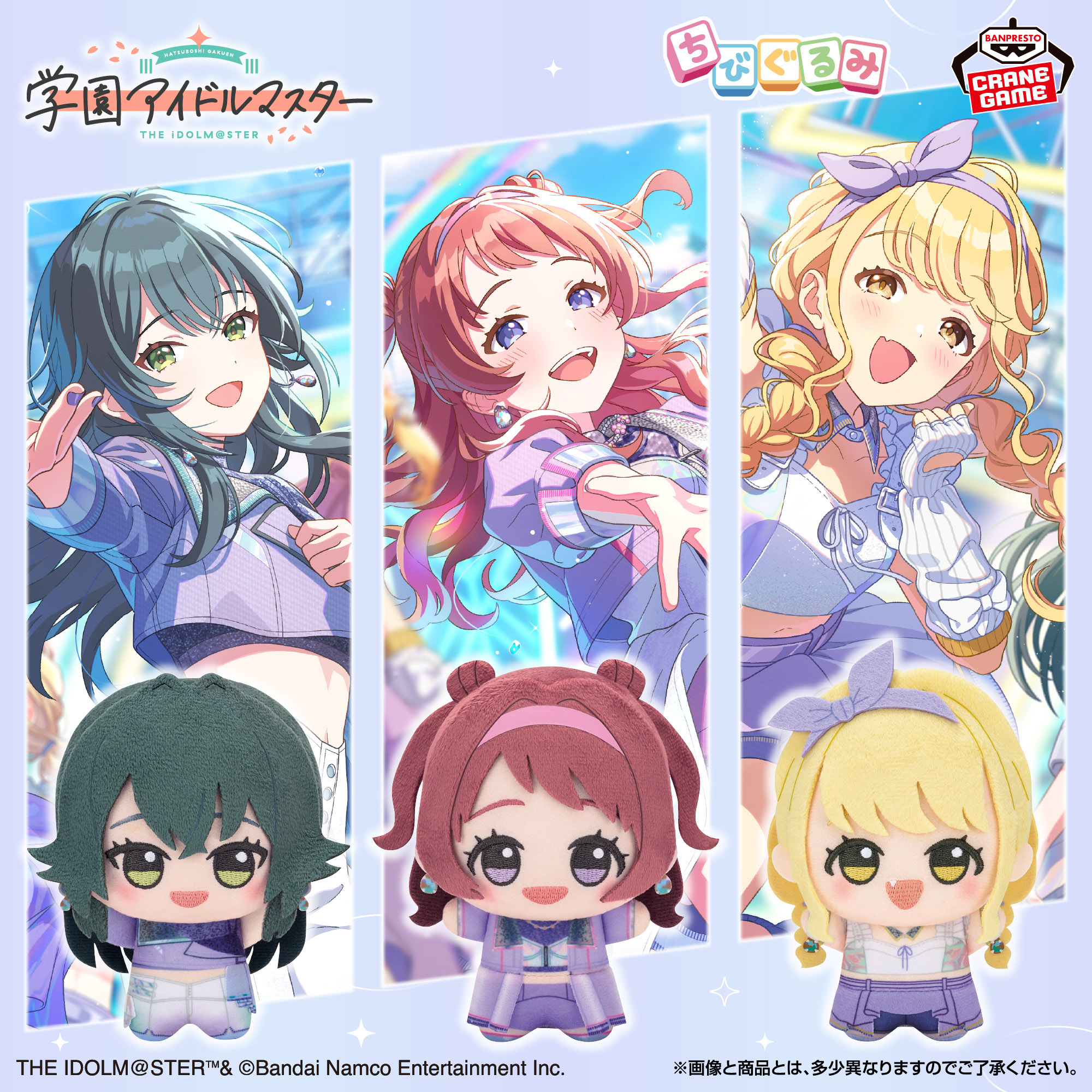 学園アイドルマスター ちびぐるみ～ユニットコレクション～vol.1