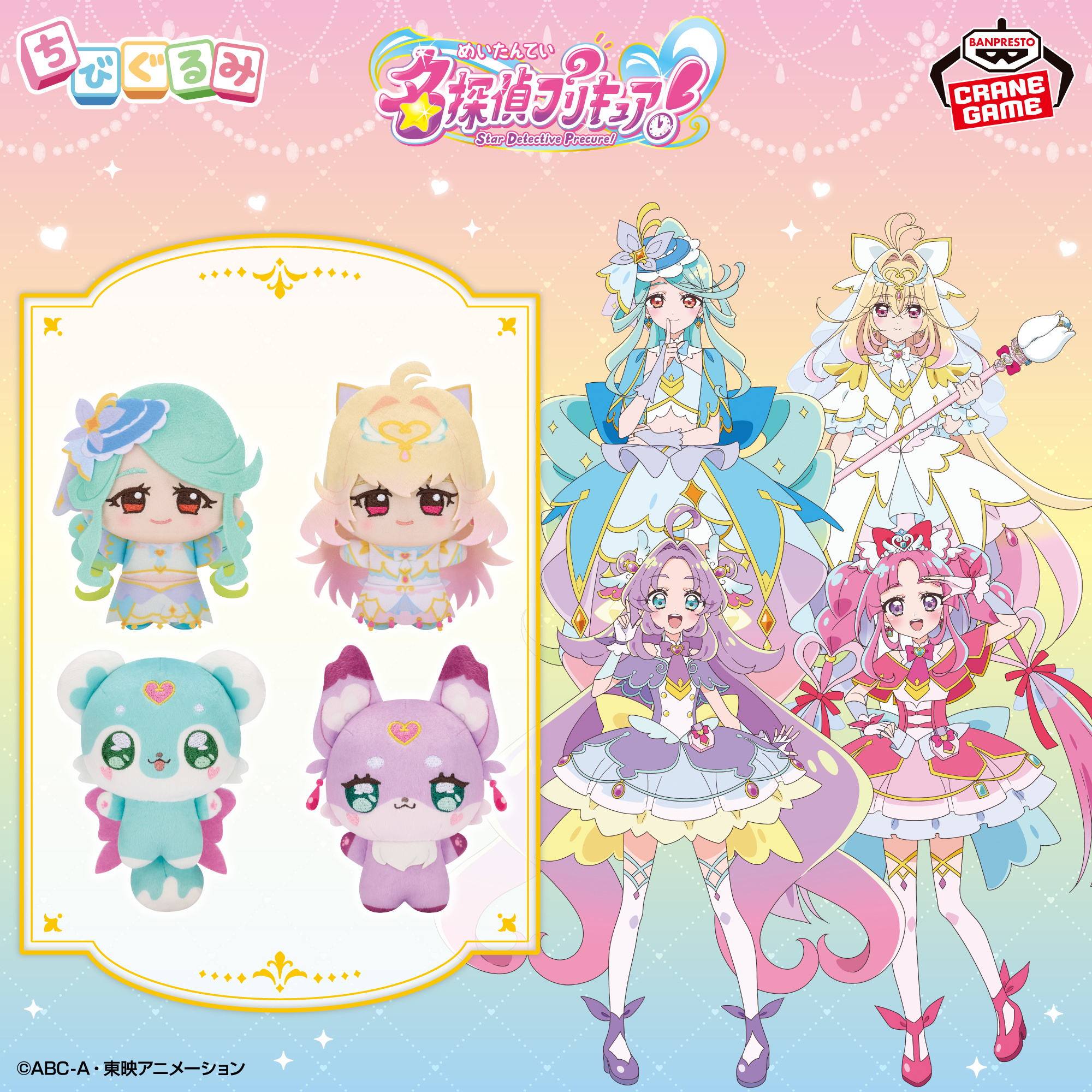 名探偵プリキュア！ ちびぐるみvol.2