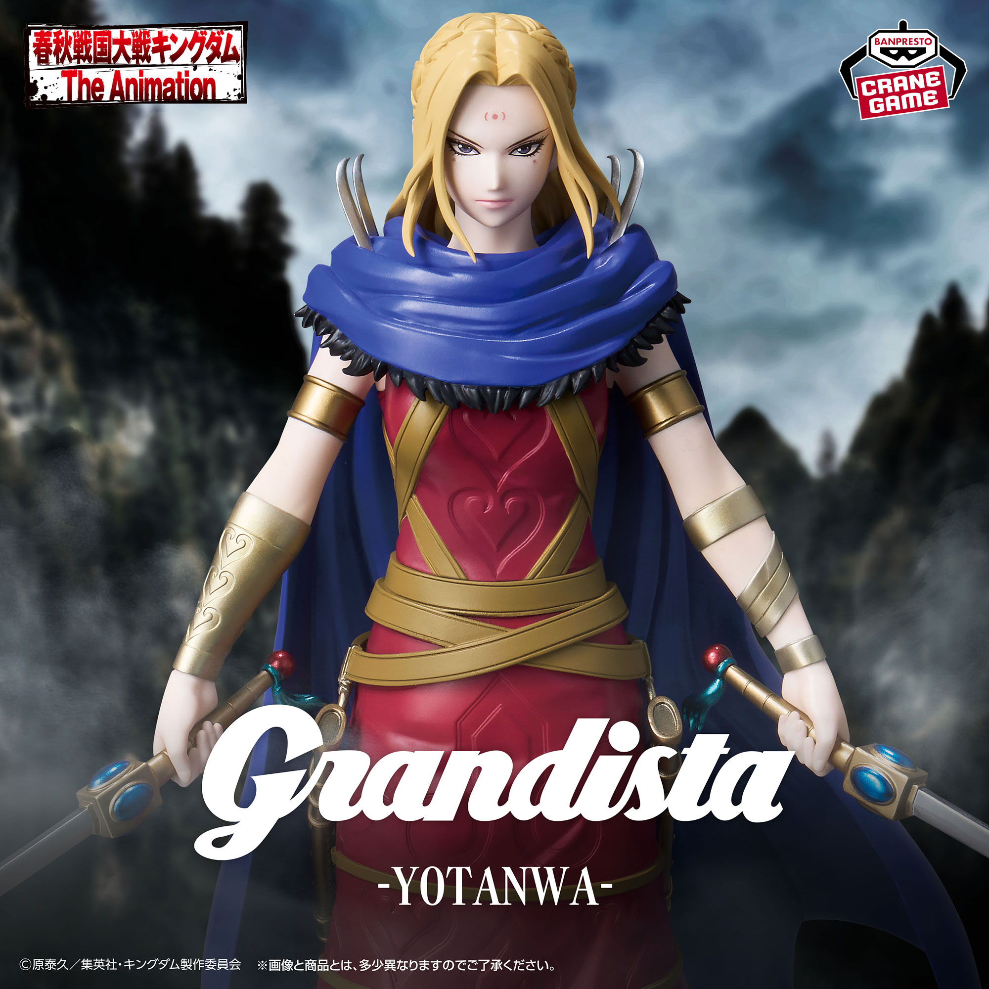 キングダム Grandista-楊端和-