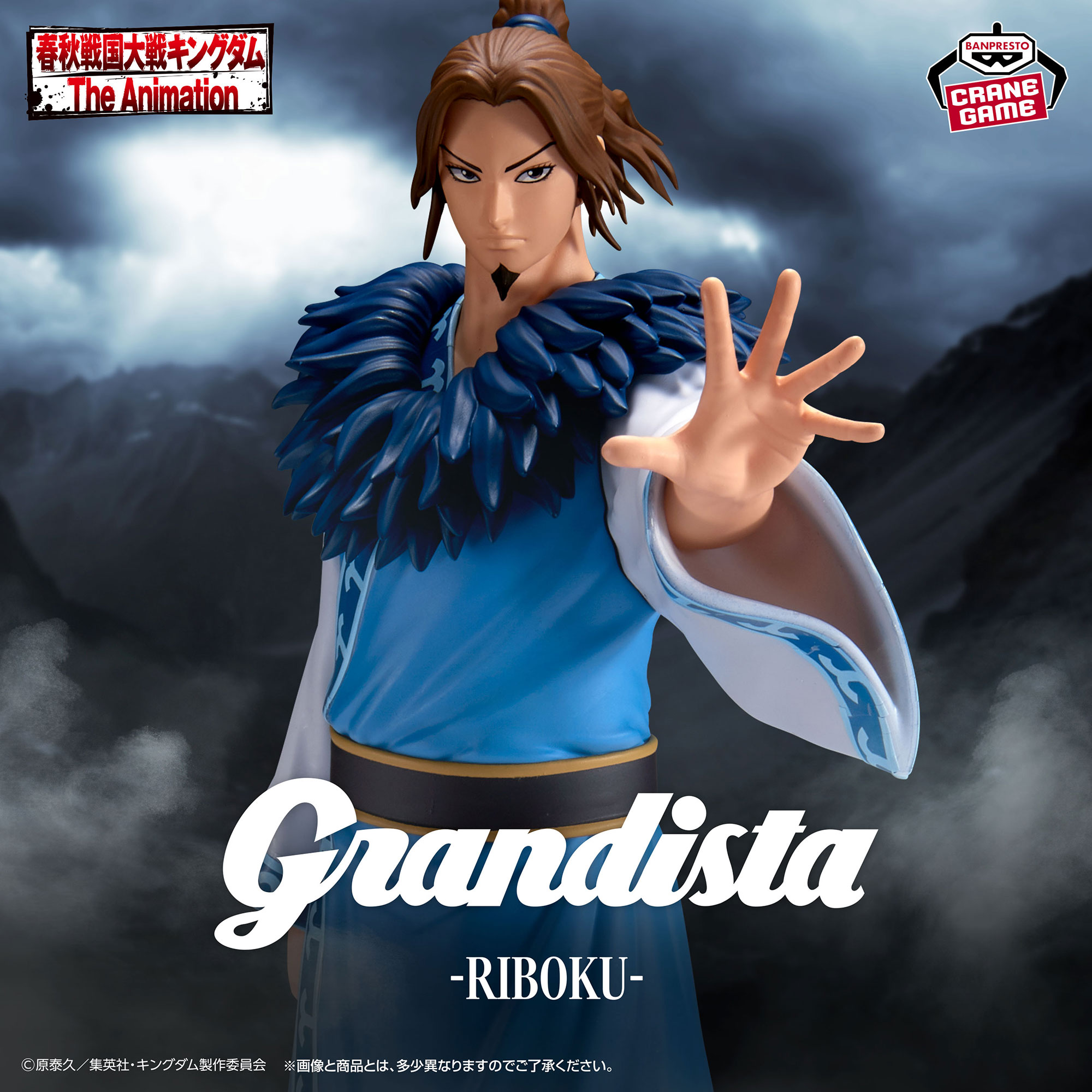 キングダム Grandista-李牧-