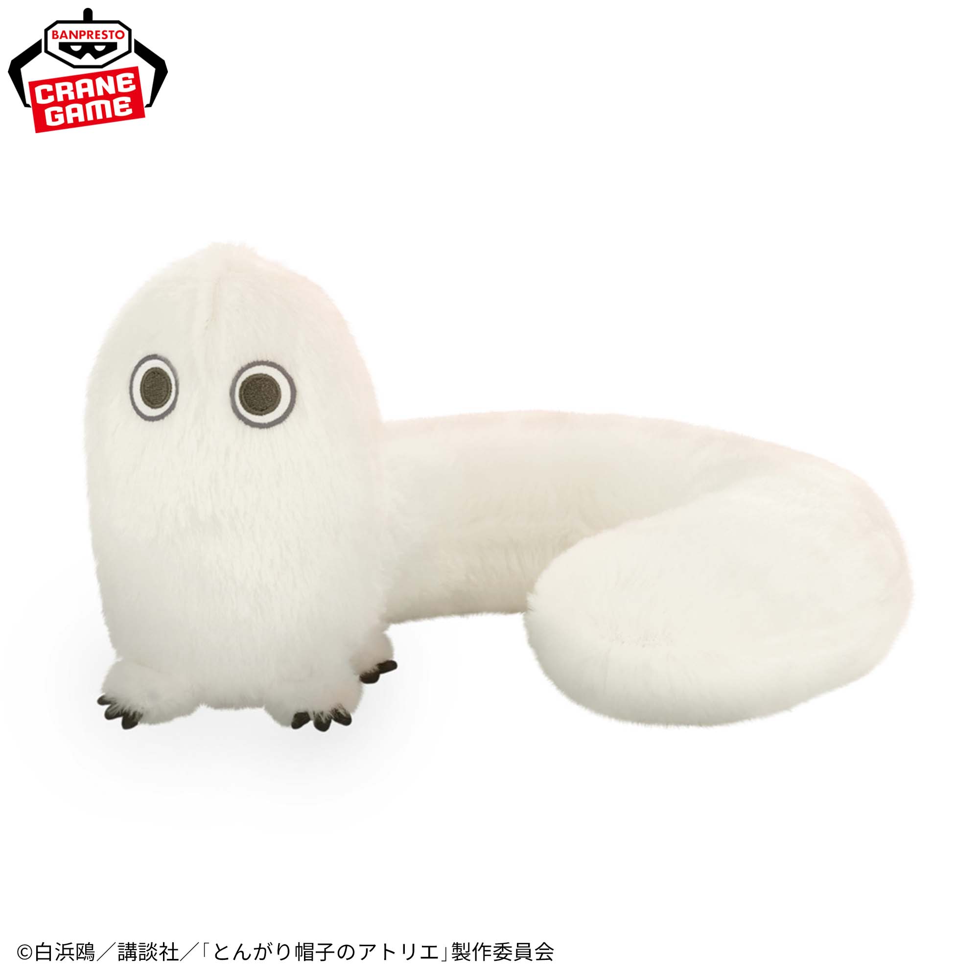 とんがり帽子のアトリエ フデムシぬいぐるみ