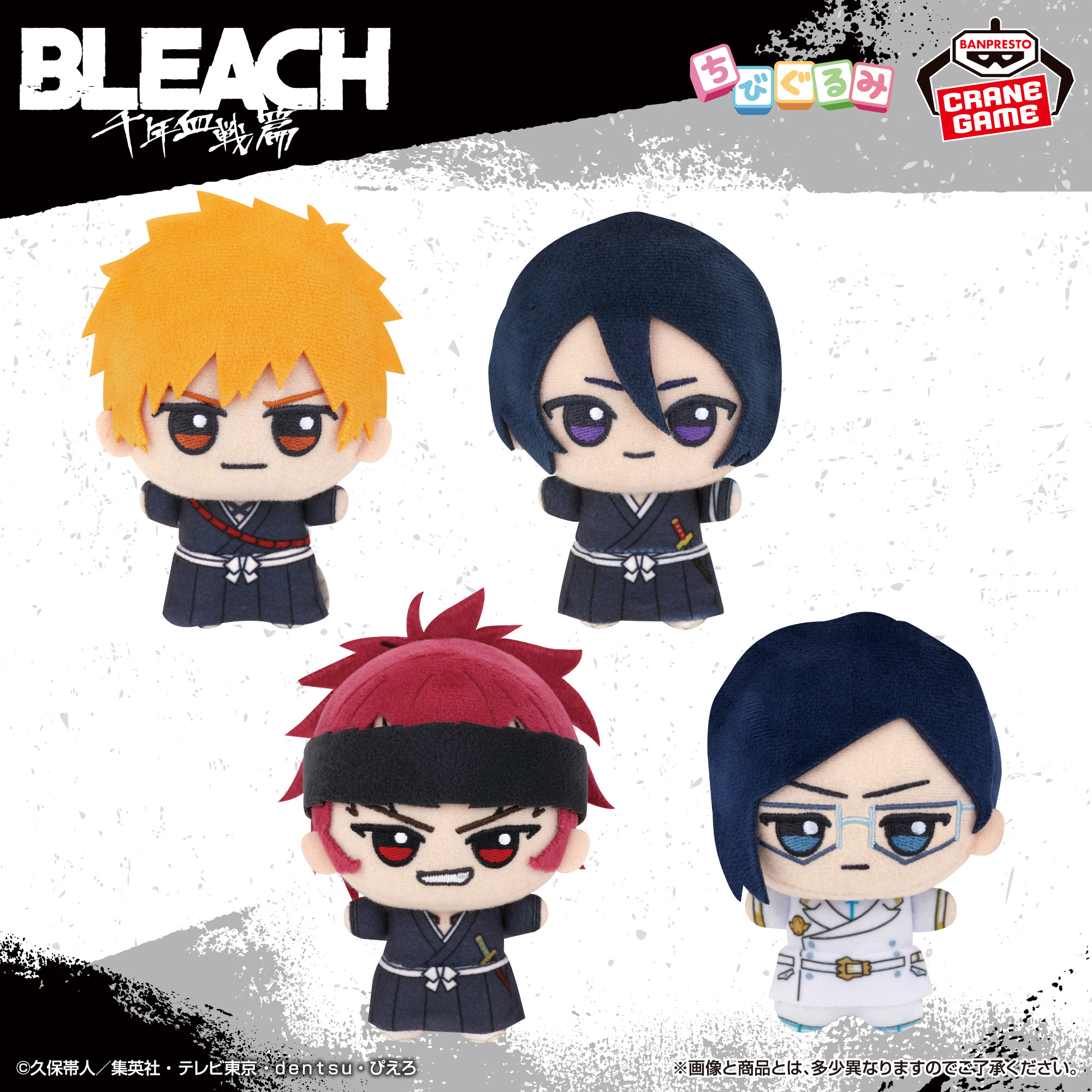 BLEACH ちびぐるみ～千年血戦篇～vol.1