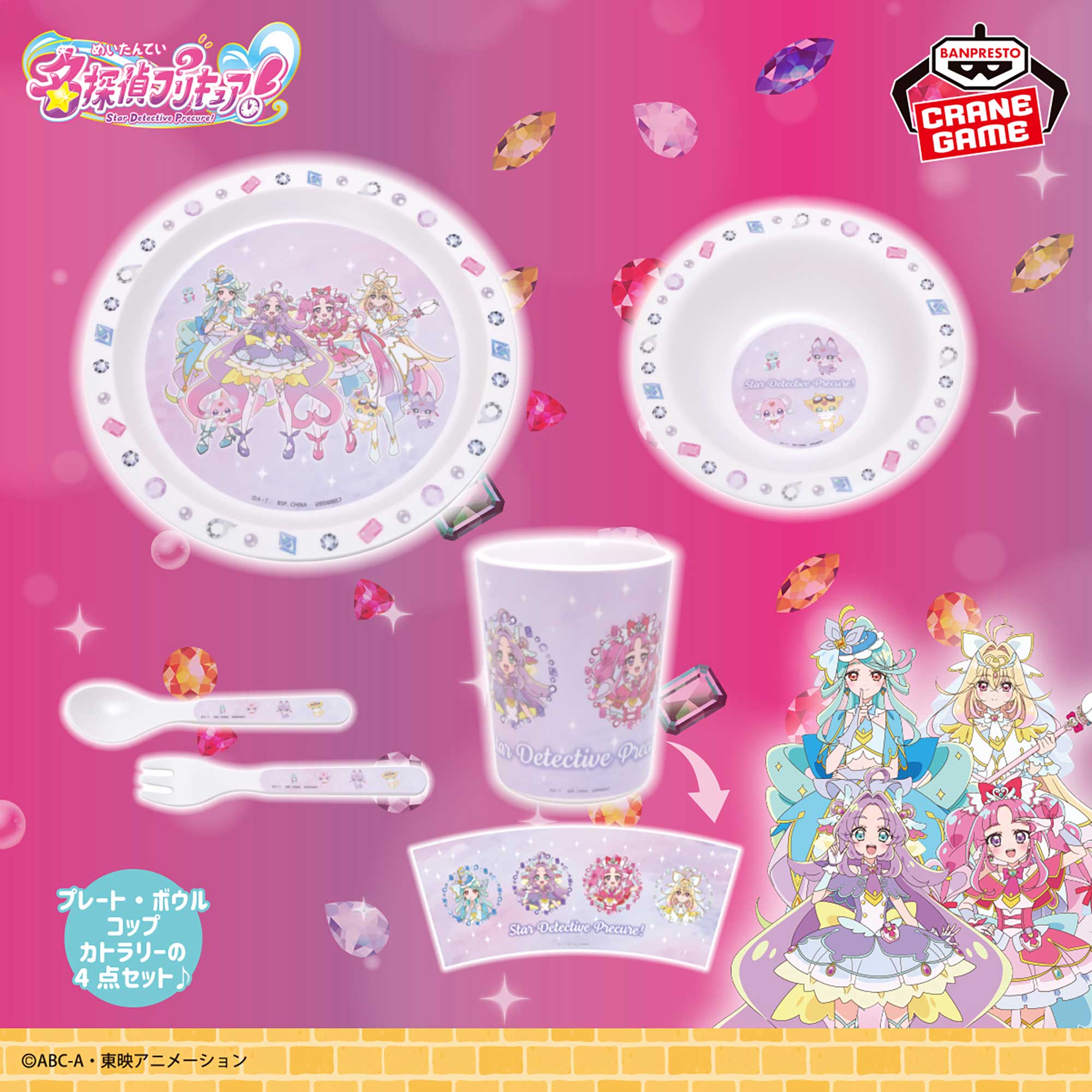 名探偵プリキュア！ 食器4点セット