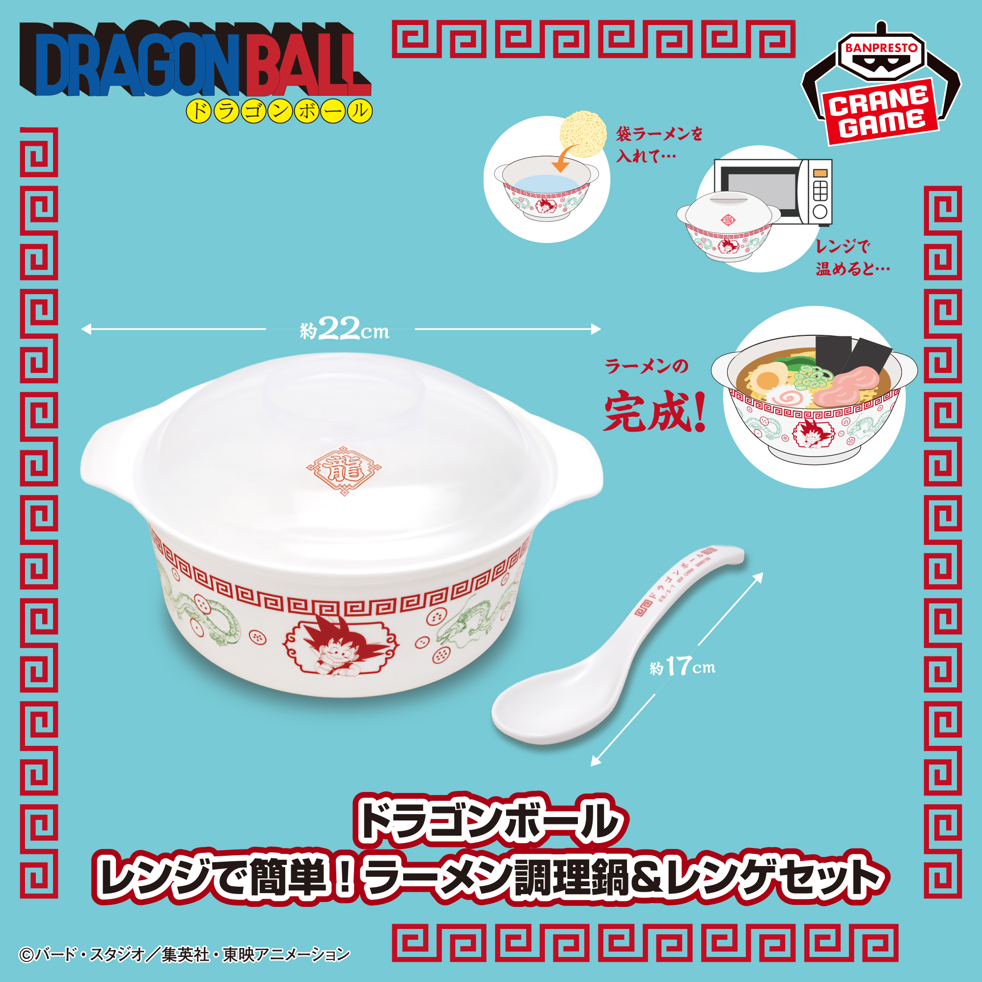 ドラゴンボール レンジで簡単！ラーメン調理鍋＆レンゲセット