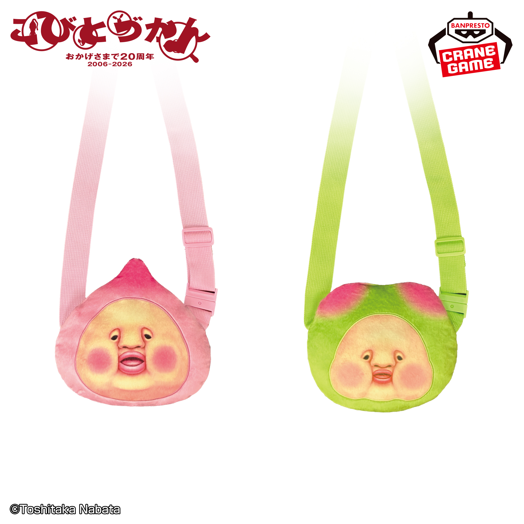 こびとづかん ぬいぐるみショルダーバッグ