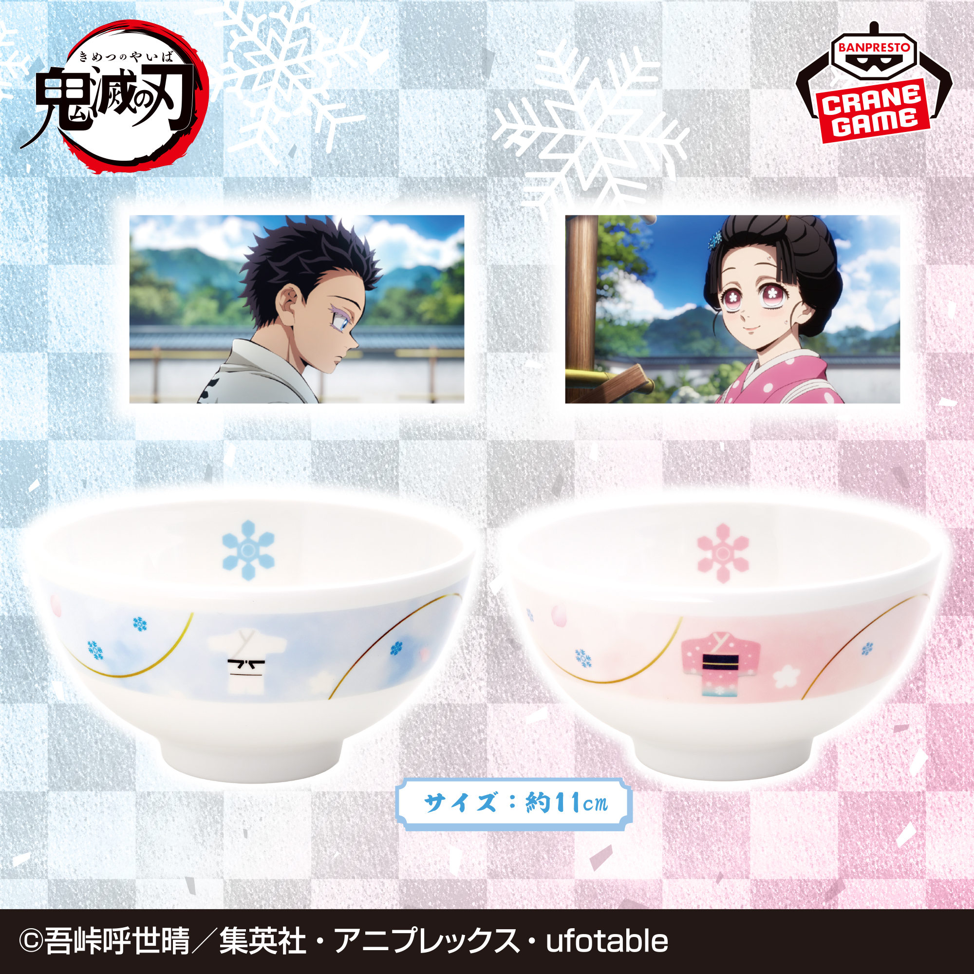 アニメ「鬼滅の刃」 メラミン茶碗セット～狛治・恋雪～