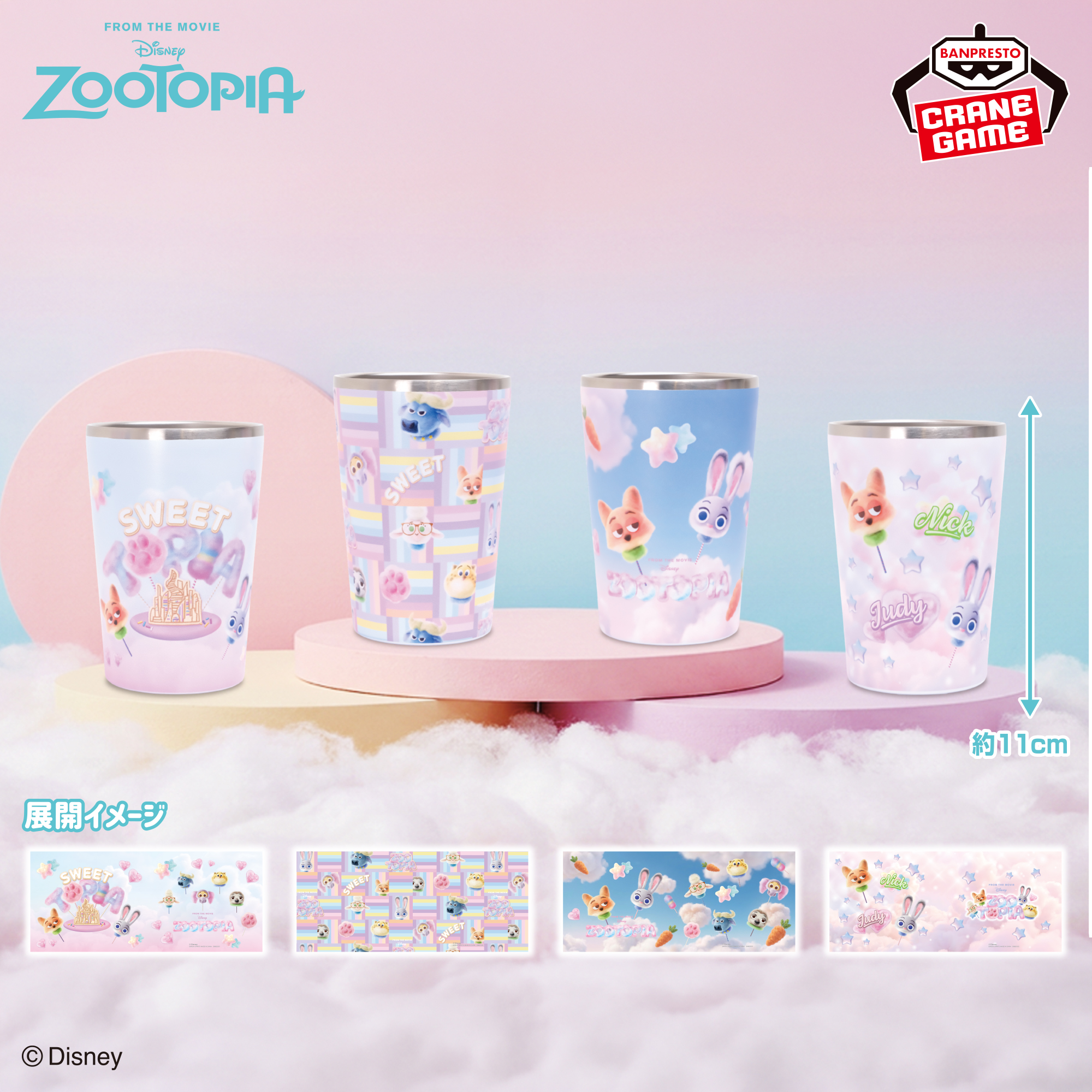 ディズニーキャラクター Zootopiaマルチカラータンブラー～SWEET-TOPIA～