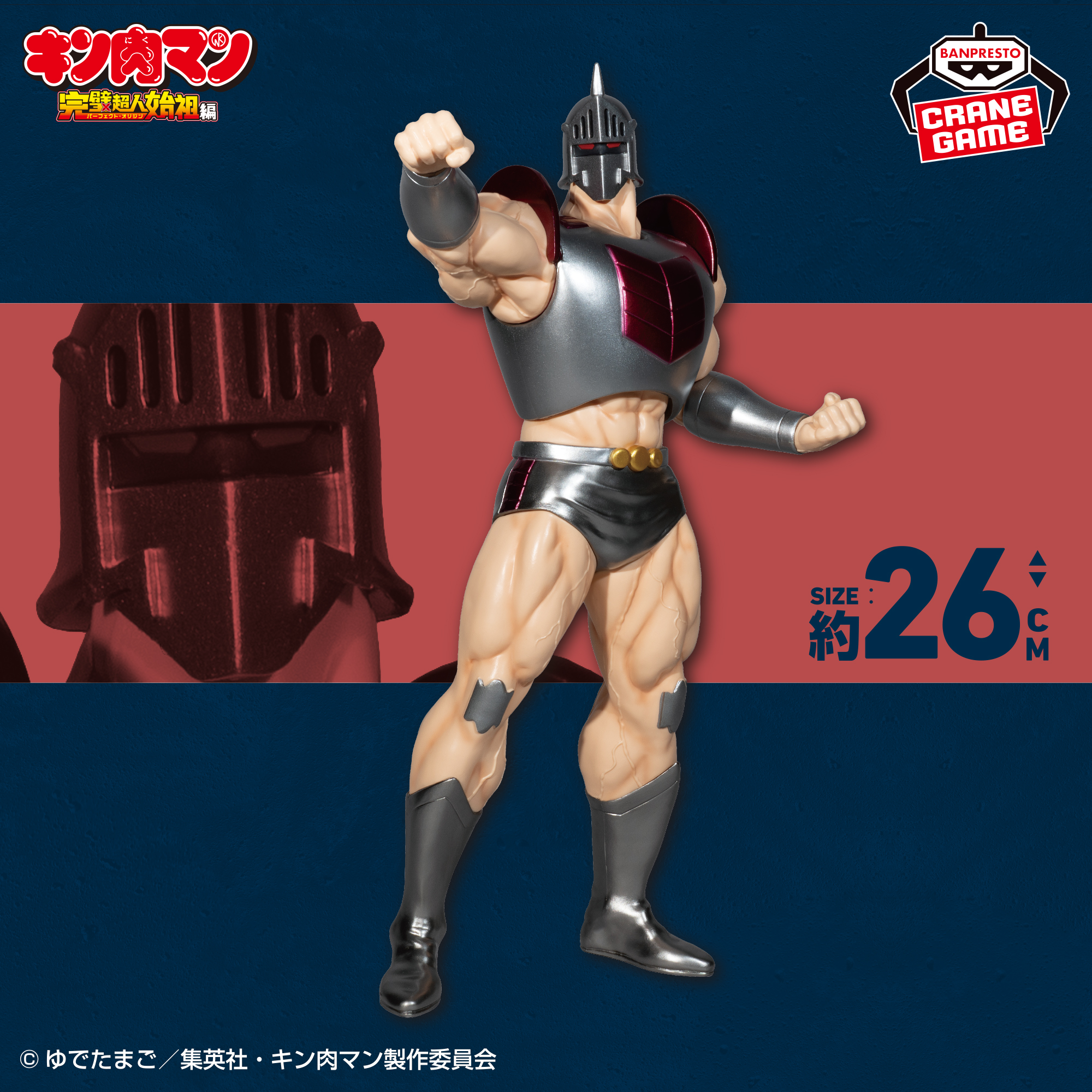 『キン肉マン』完璧超人始祖編 リアルフィギュア-ロビンマスク SPカラーver.-
