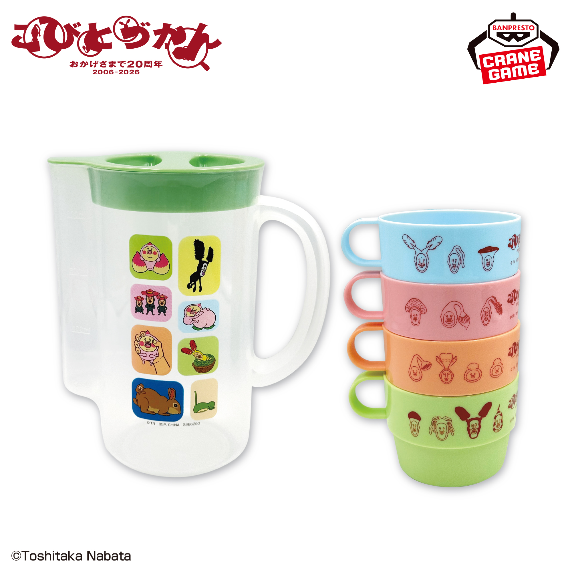 こびとづかん ピッチャー&スタッキングカップセット