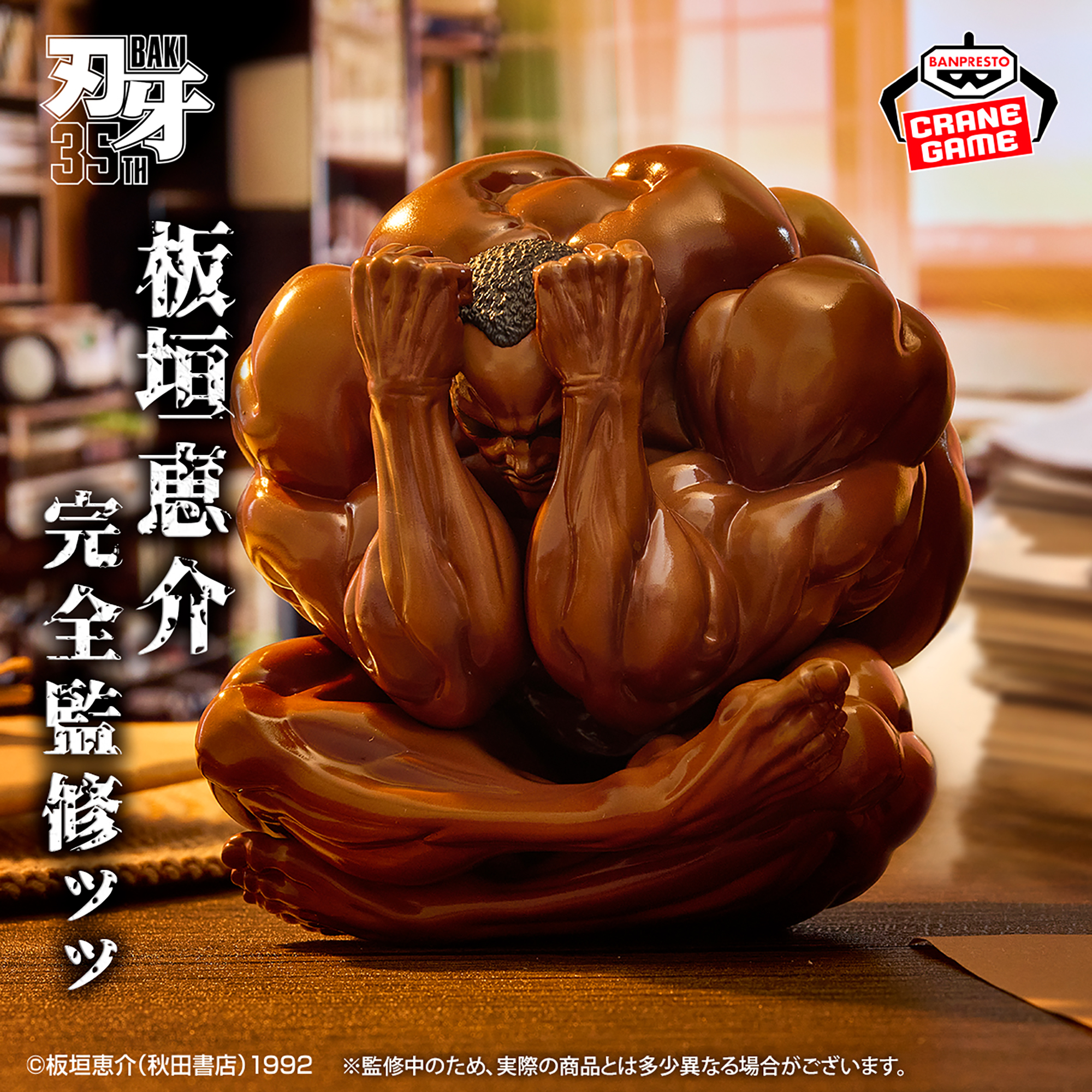 刃牙「これって……ッッ 球体……………!!! 」フィギュアッッ!!