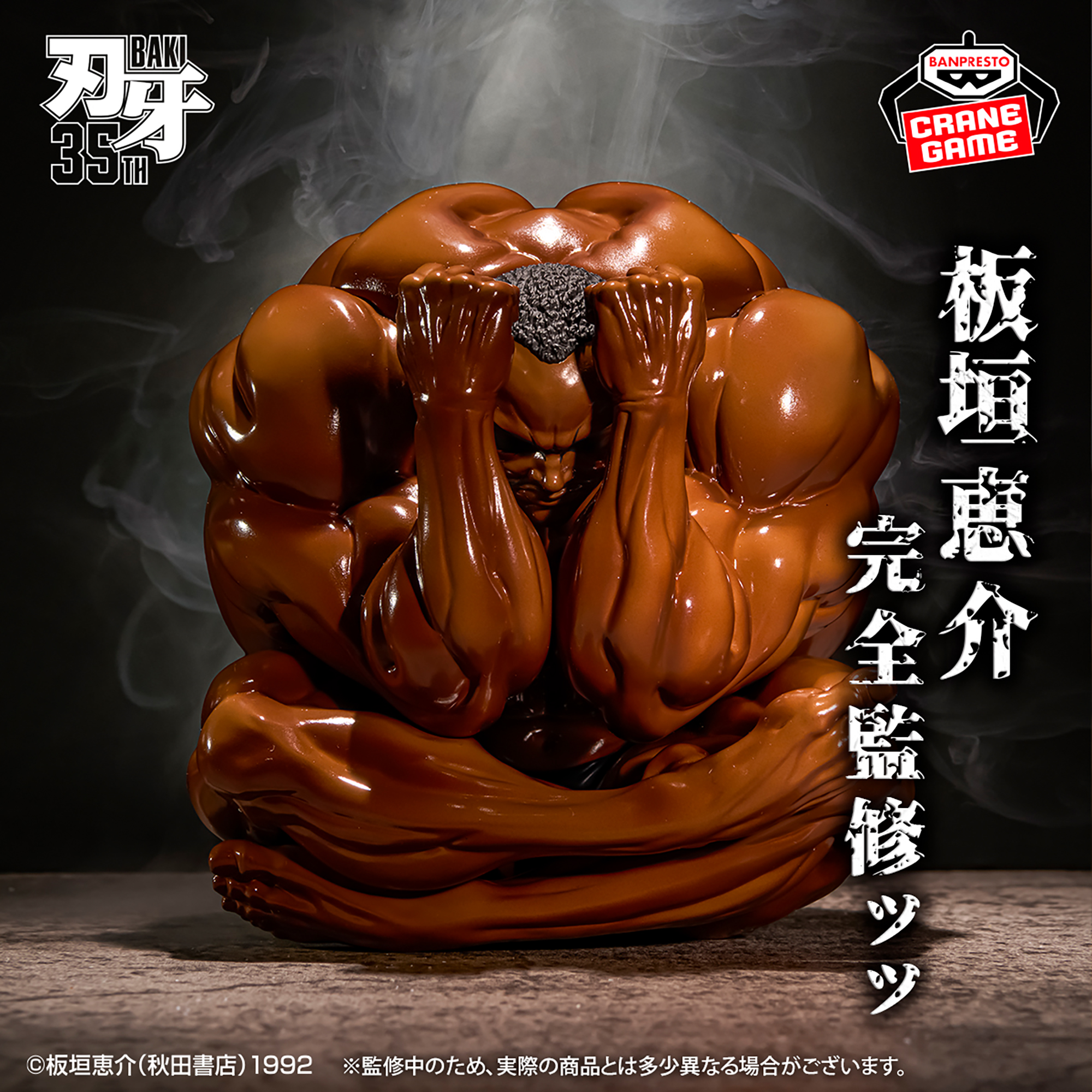 刃牙「これって……ッッ 球体……………!!! 」フィギュアッッ!!