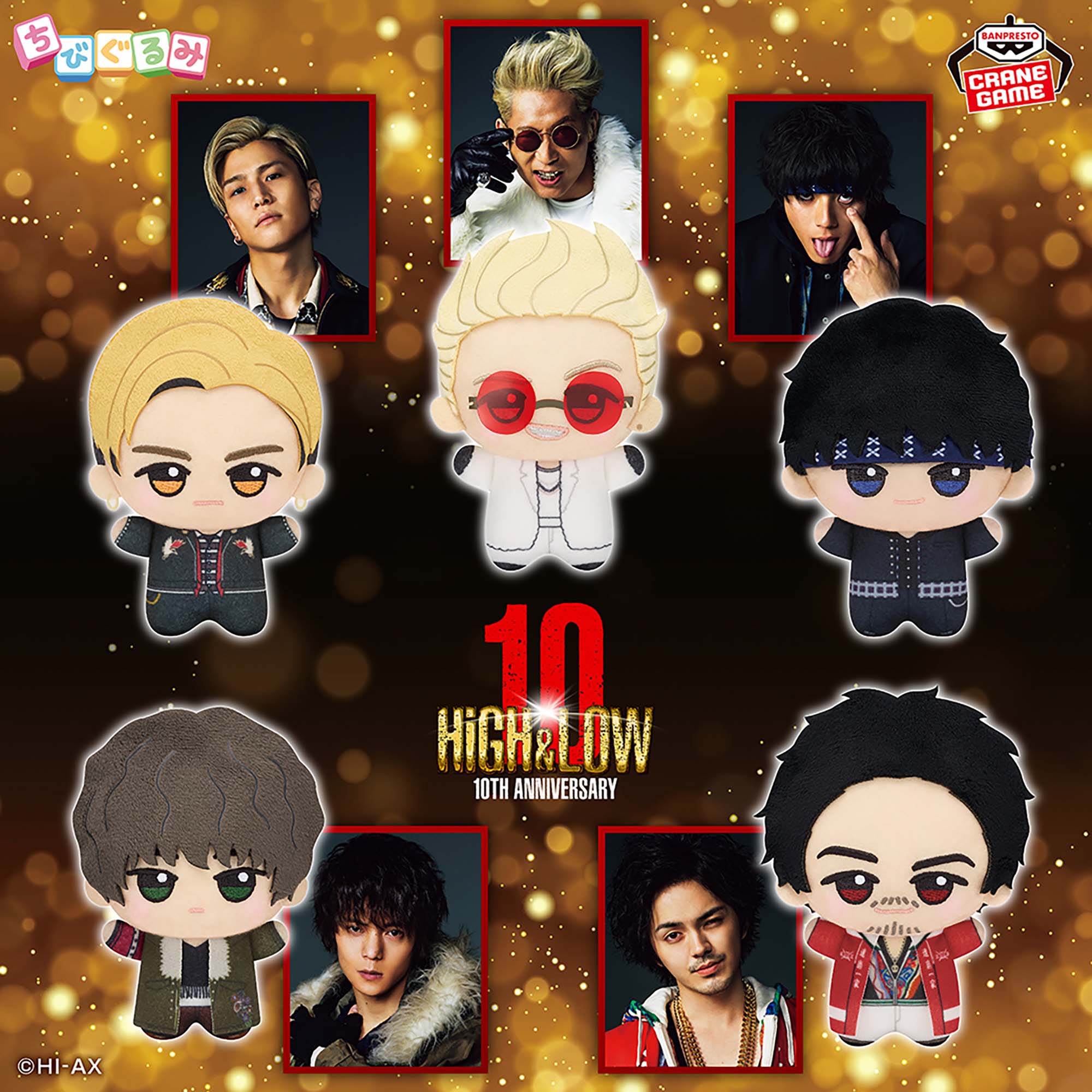HiGH&LOW 10th ANNIVERSARY ちびぐるみvol.1