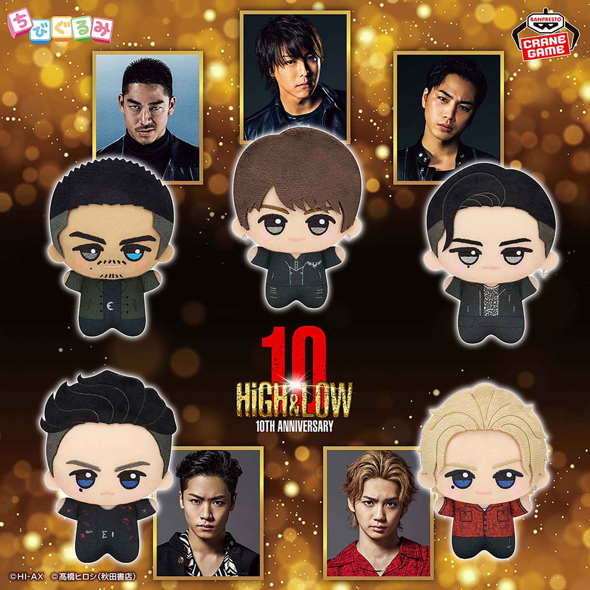 HiGH&LOW 10th ANNIVERSARY ちびぐるみvol.2