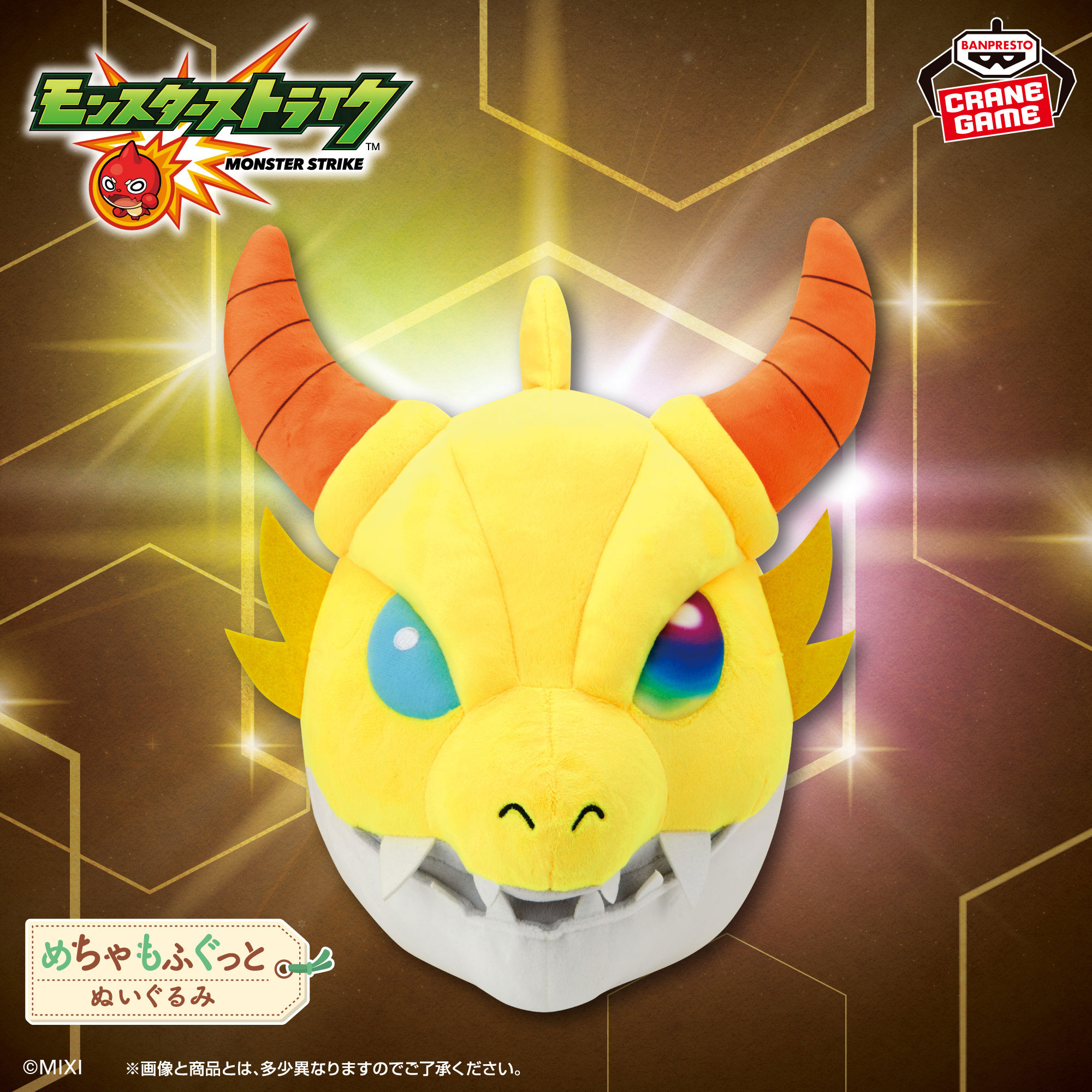 モンスターストライク めちゃもふぐっとぬいぐるみ～ガチャリドラ～