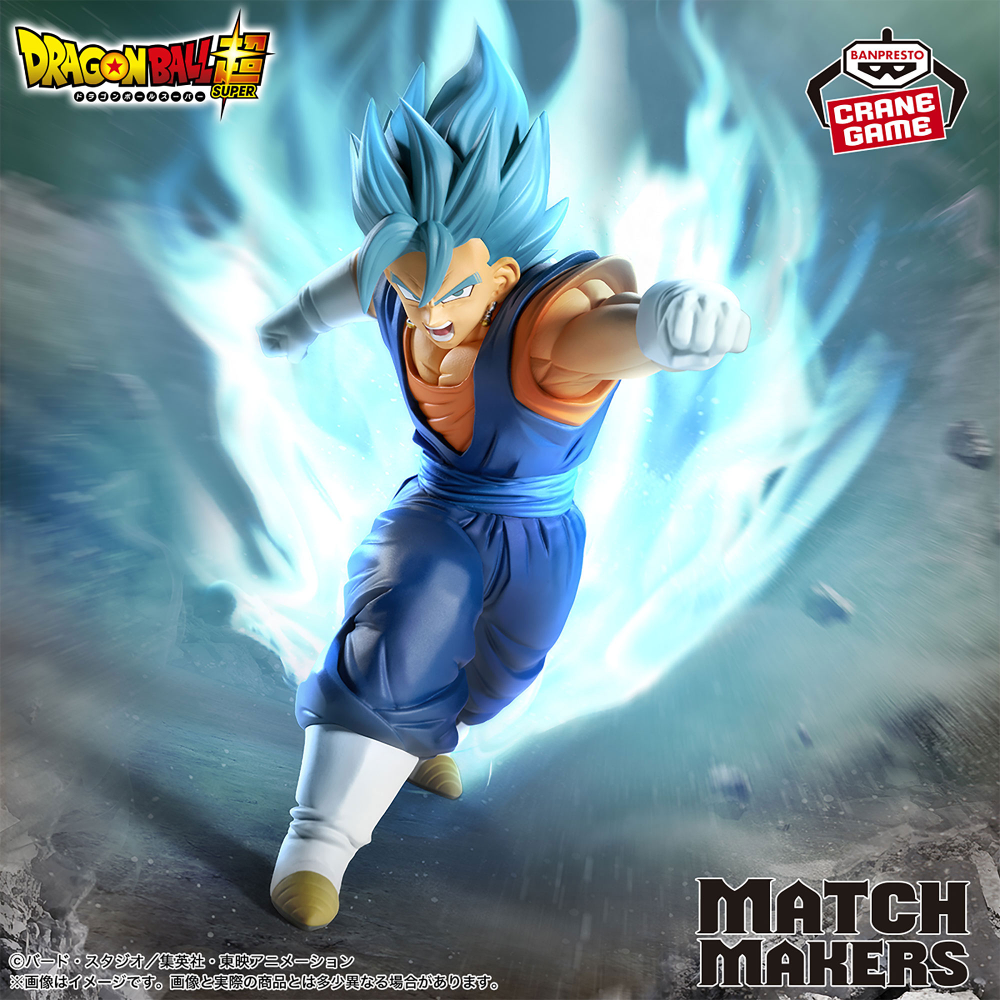 ドラゴンボール超 MATCH MAKERS ベジット（VS合体ザマス）