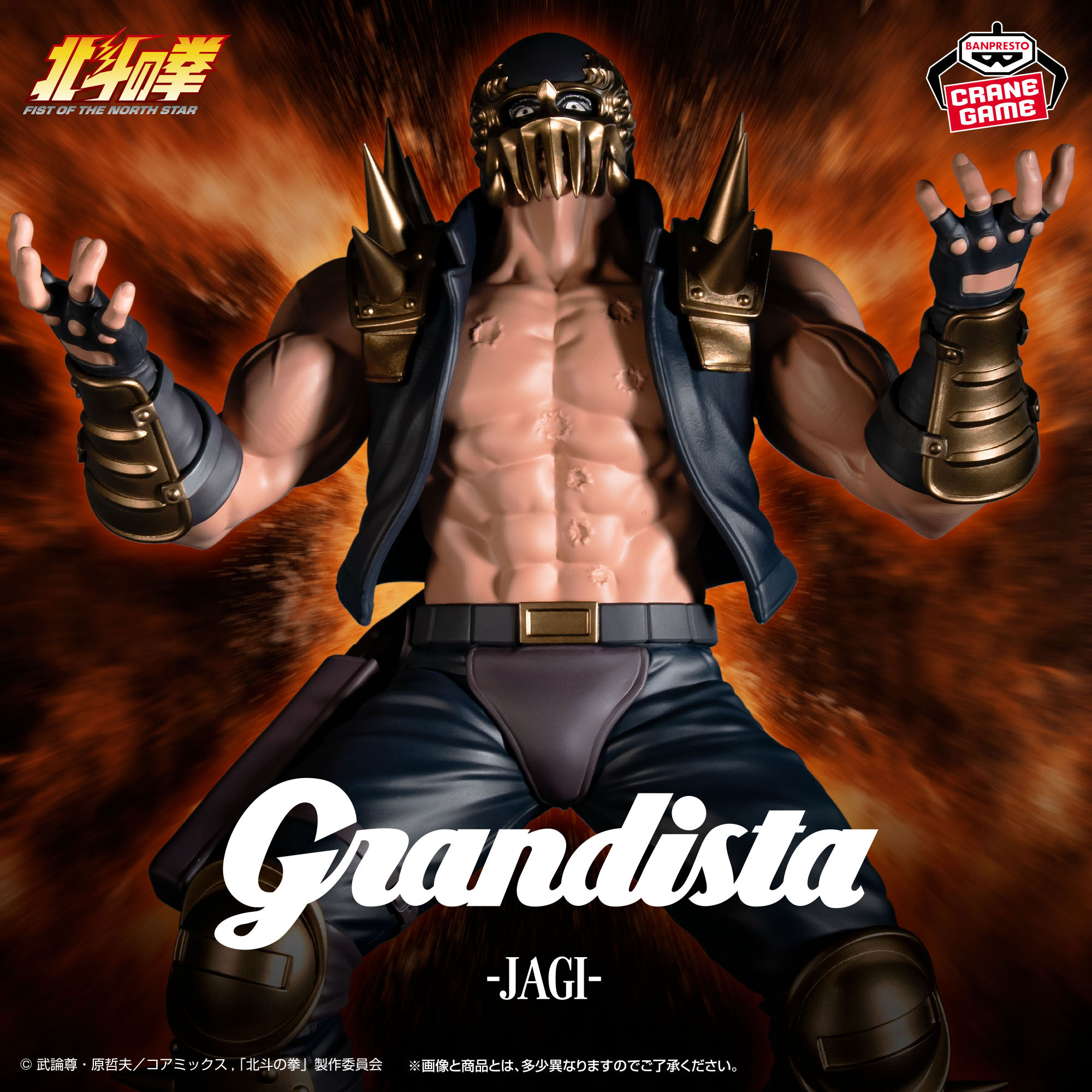 北斗の拳 -FIST OF THE NORTH STAR-Grandista-JAGI-