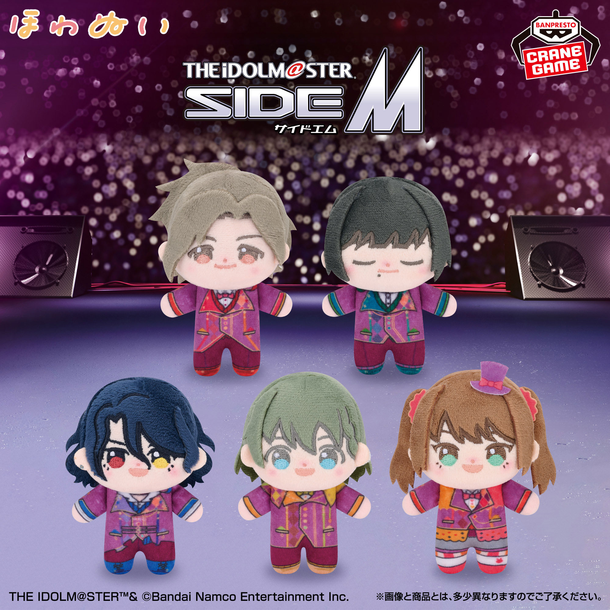 アイドルマスター SideM ほわぬいvol.3