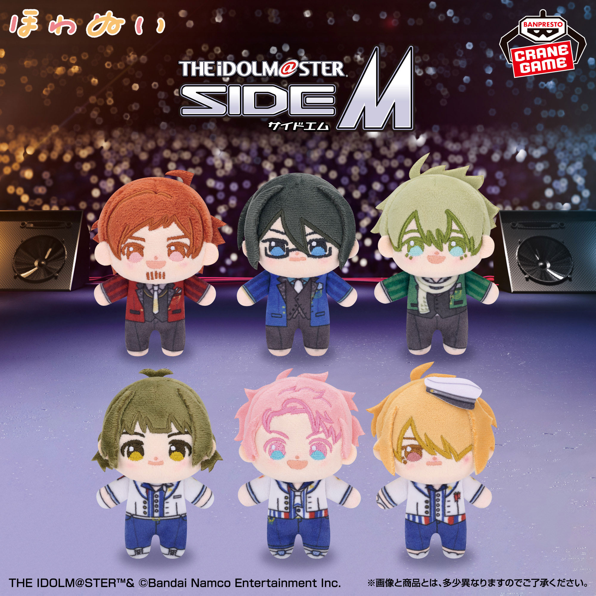 アイドルマスター SideM ほわぬいvol.4