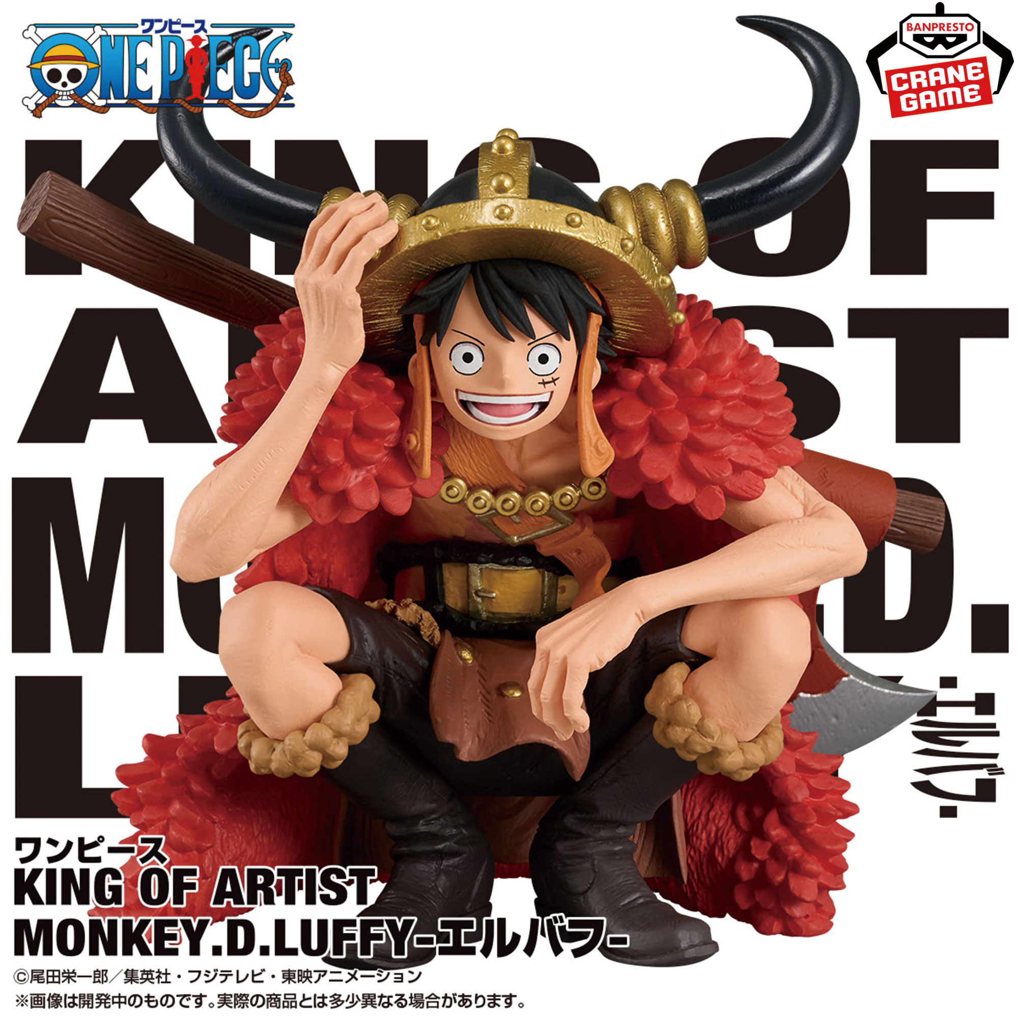 ワンピース KING OF ARTIST MONKEY.D.LUFFY-エルバフ-