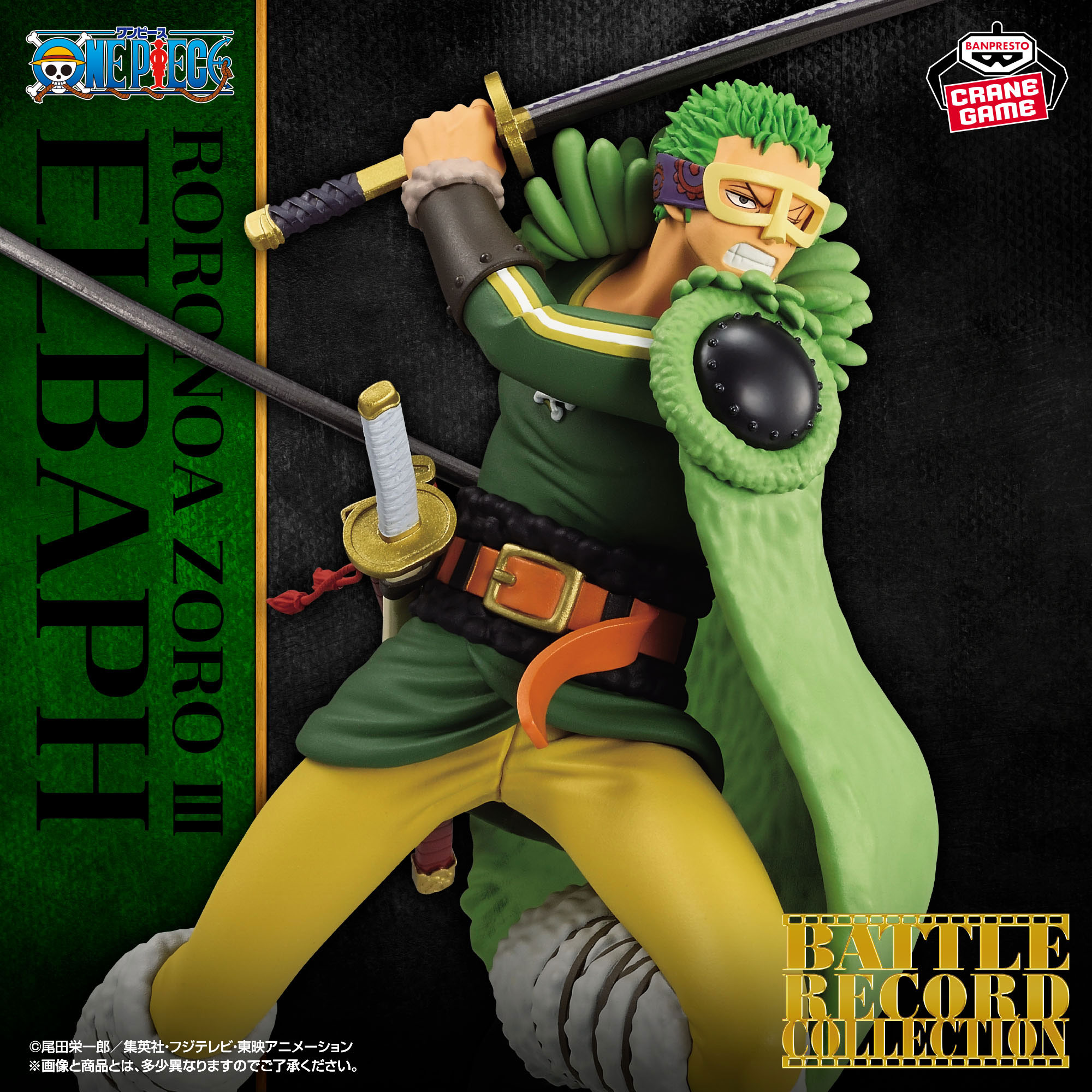 ワンピース BATTLE RECORD COLLECTION-RORONOA ZORO Ⅲ-