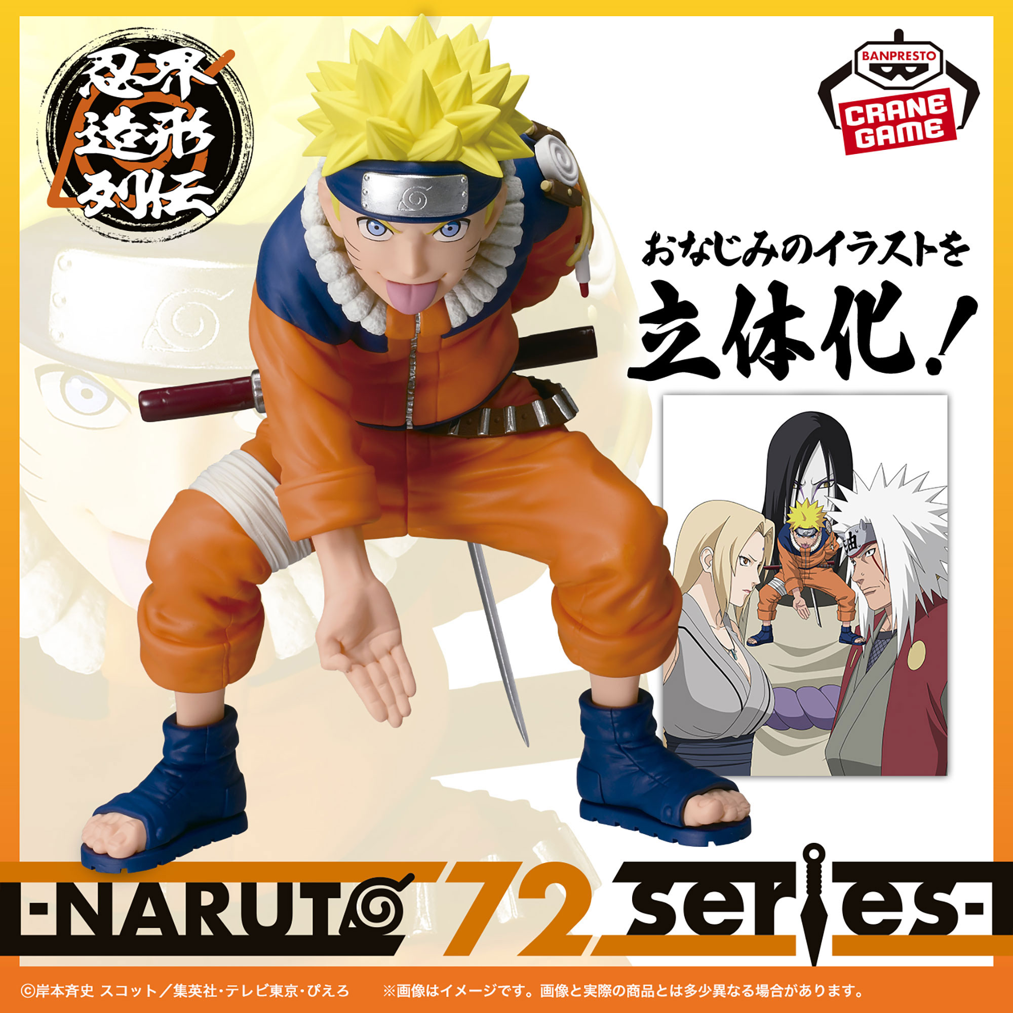 -NARUTO 72 series- 19 忍界造形列伝-うずまきナルト-