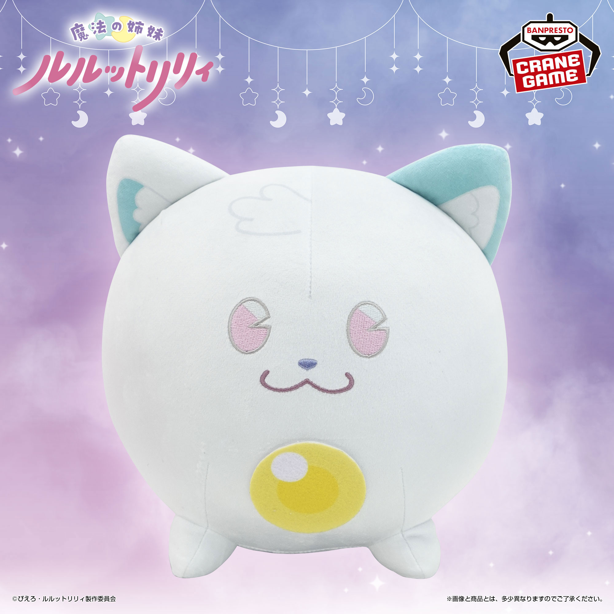 魔法の姉妹ルルットリリィ めちゃもふぐっとぬいぐるみ～魔法の国のネコうぐいす～