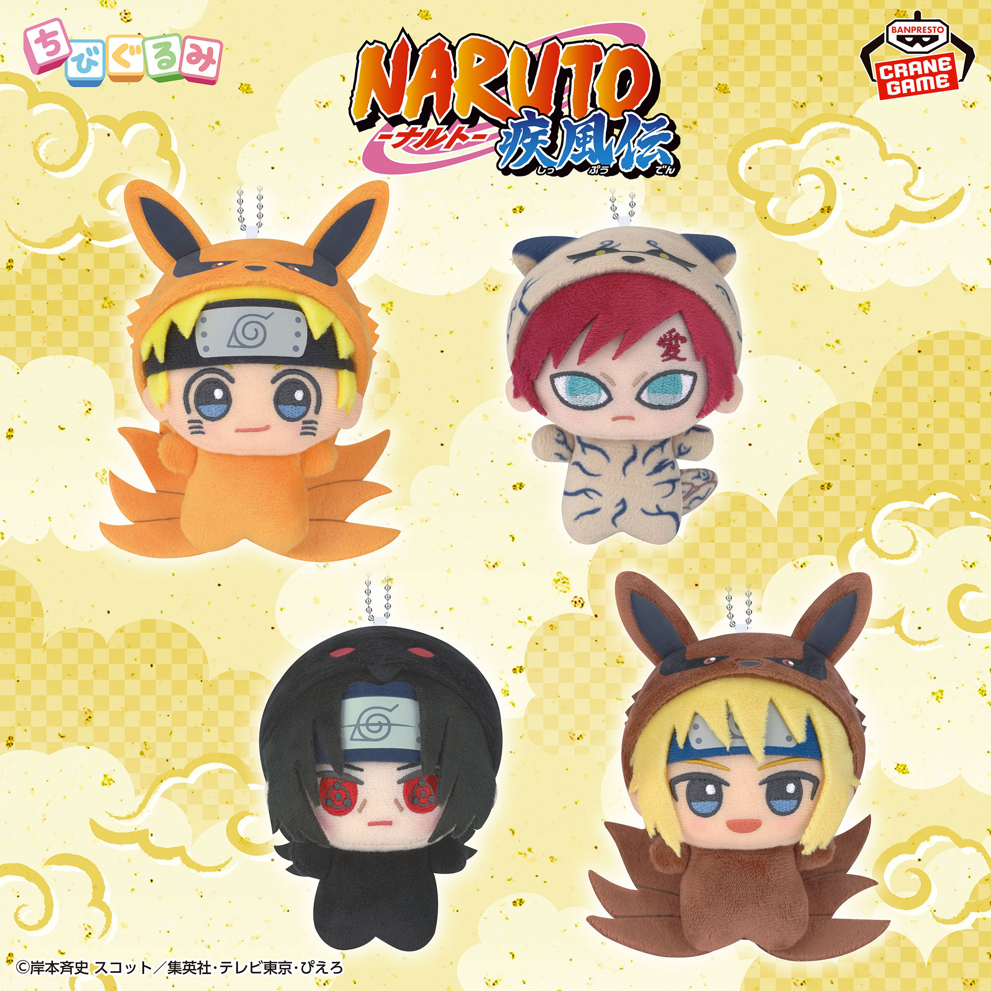 NARUTO-ナルト- 疾風伝 ちびぐるみ～きぐるみだってばよ～vol.2