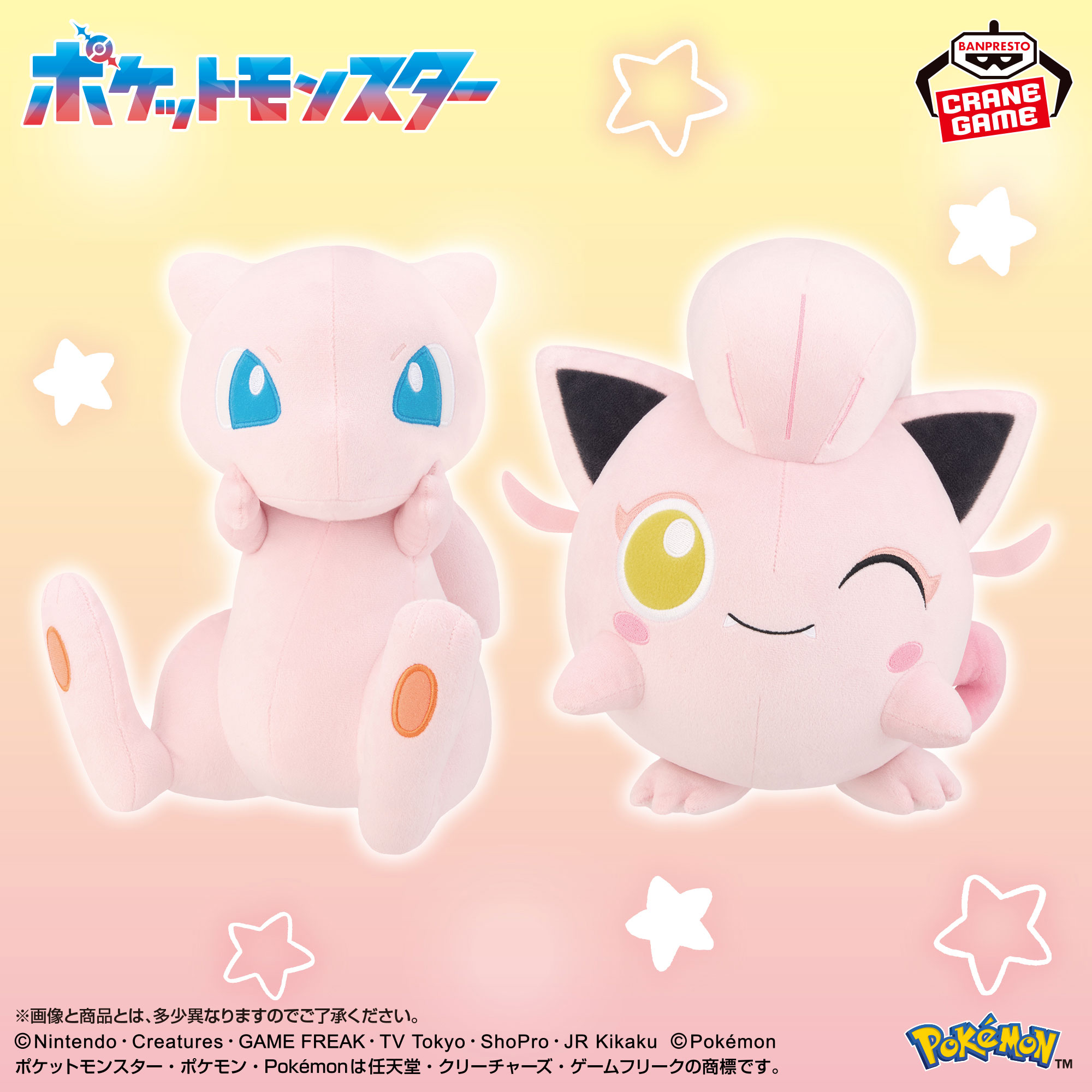 ポケットモンスター もふぐっとぬいぐるみ～ミュウ・サケブシッポ～