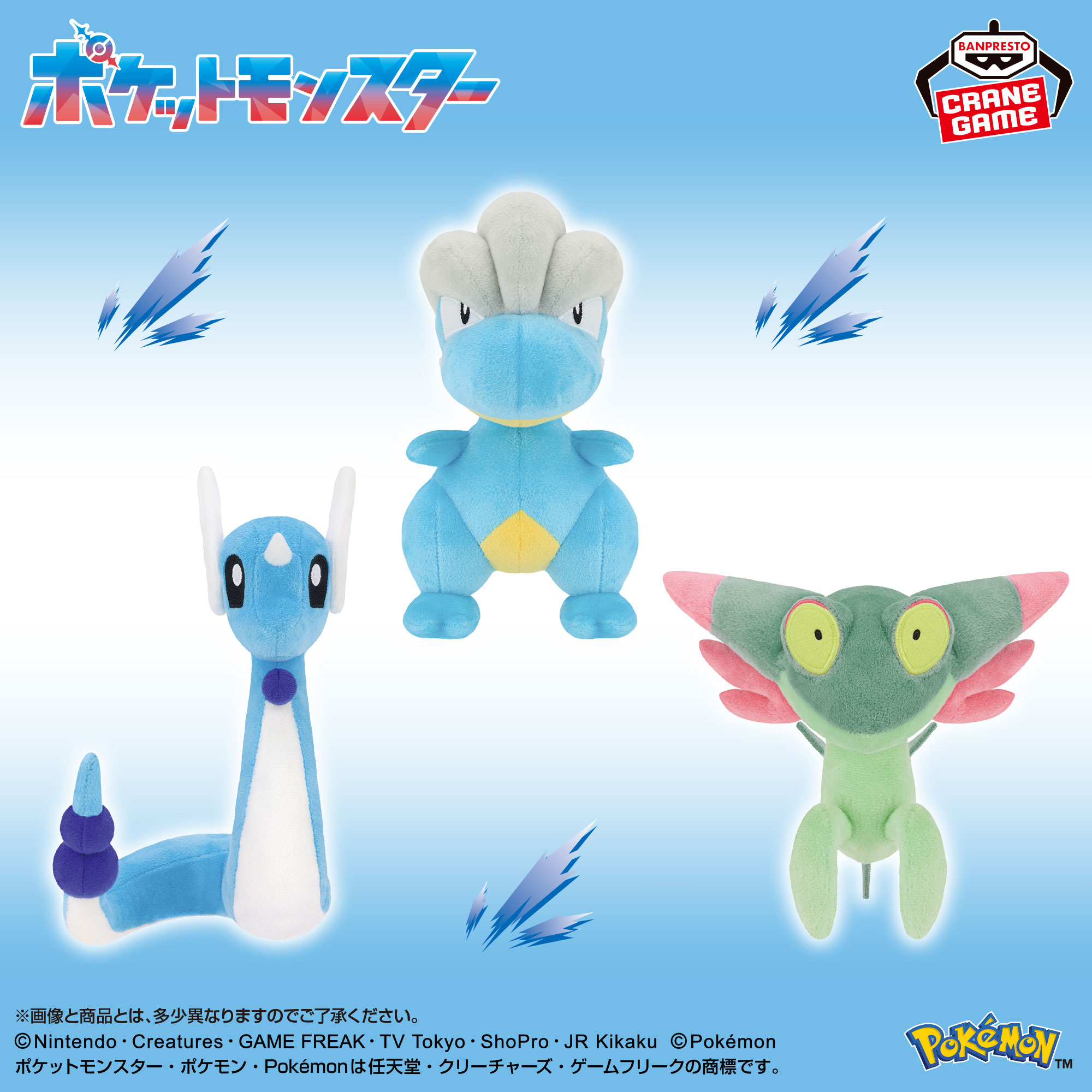 ポケットモンスター ぬいぐるみ～ハクリュー・タツベイ・ドラメシヤ～