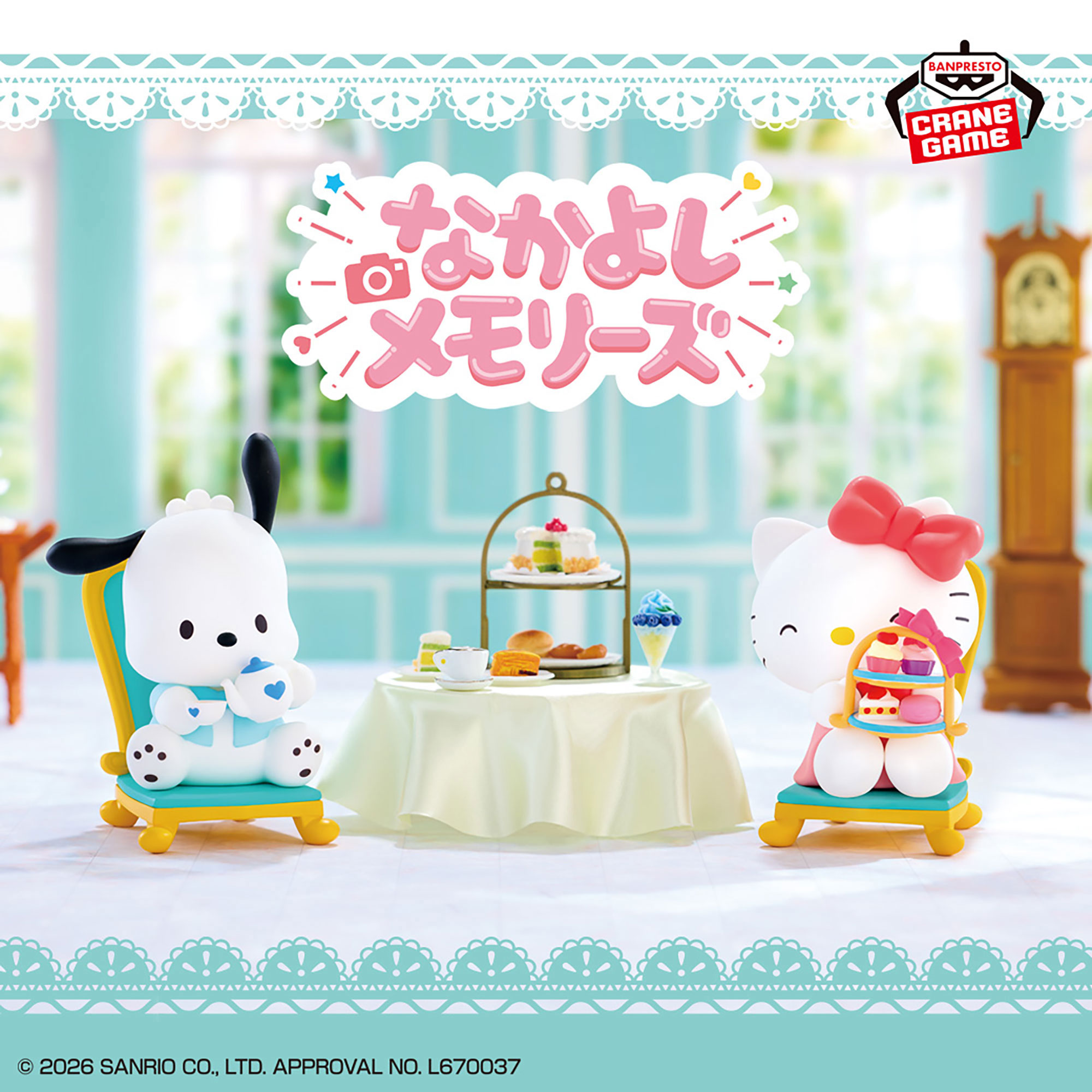 サンリオキャラクターズ なかよしメモリーズ  ティーパーティー～ポチャッコ・ハローキティ～