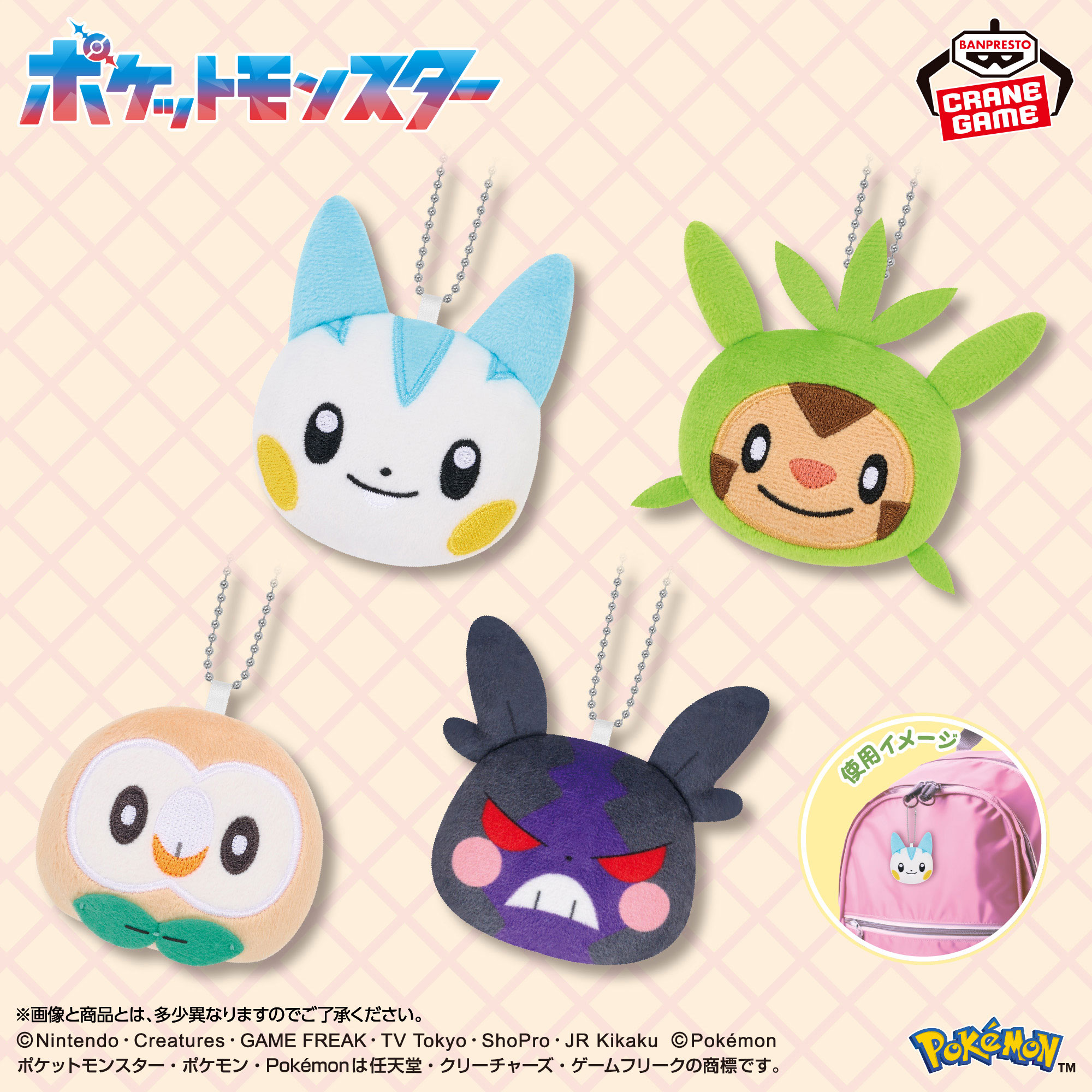 ポケットモンスター ボールチェーン付きフェイスぬいぐるみ～パチリス・ハリマロン・モクロー・モルペコ（はらぺこもよう）～
