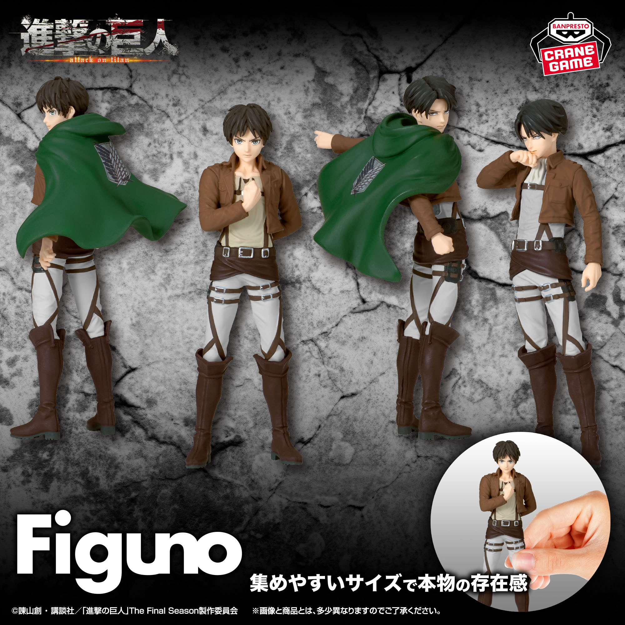 進撃の巨人 Figuno-EREN YEAGER&LEVI-