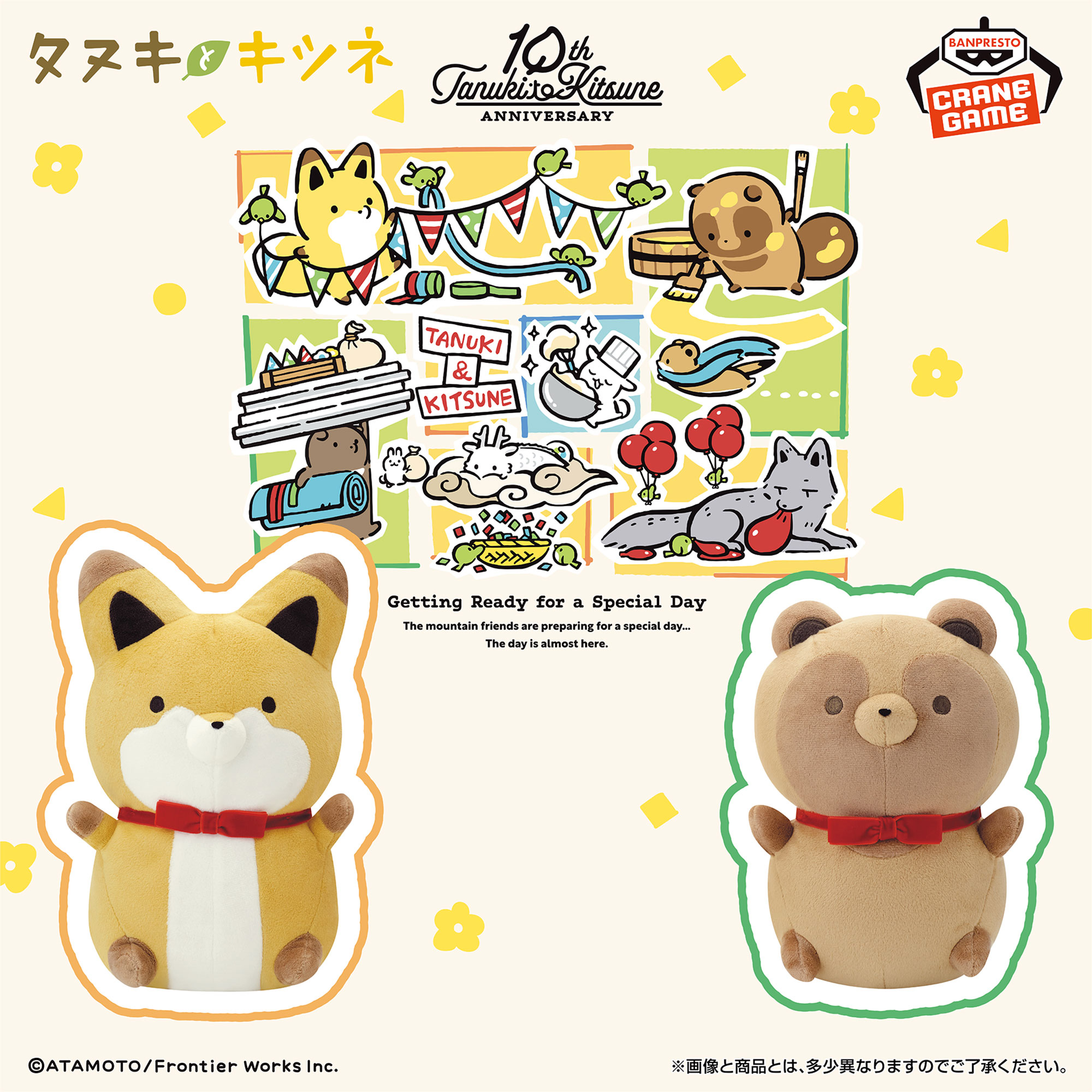 タヌキとキツネ もふぐっとぬいぐるみ～おそろいリボン～
