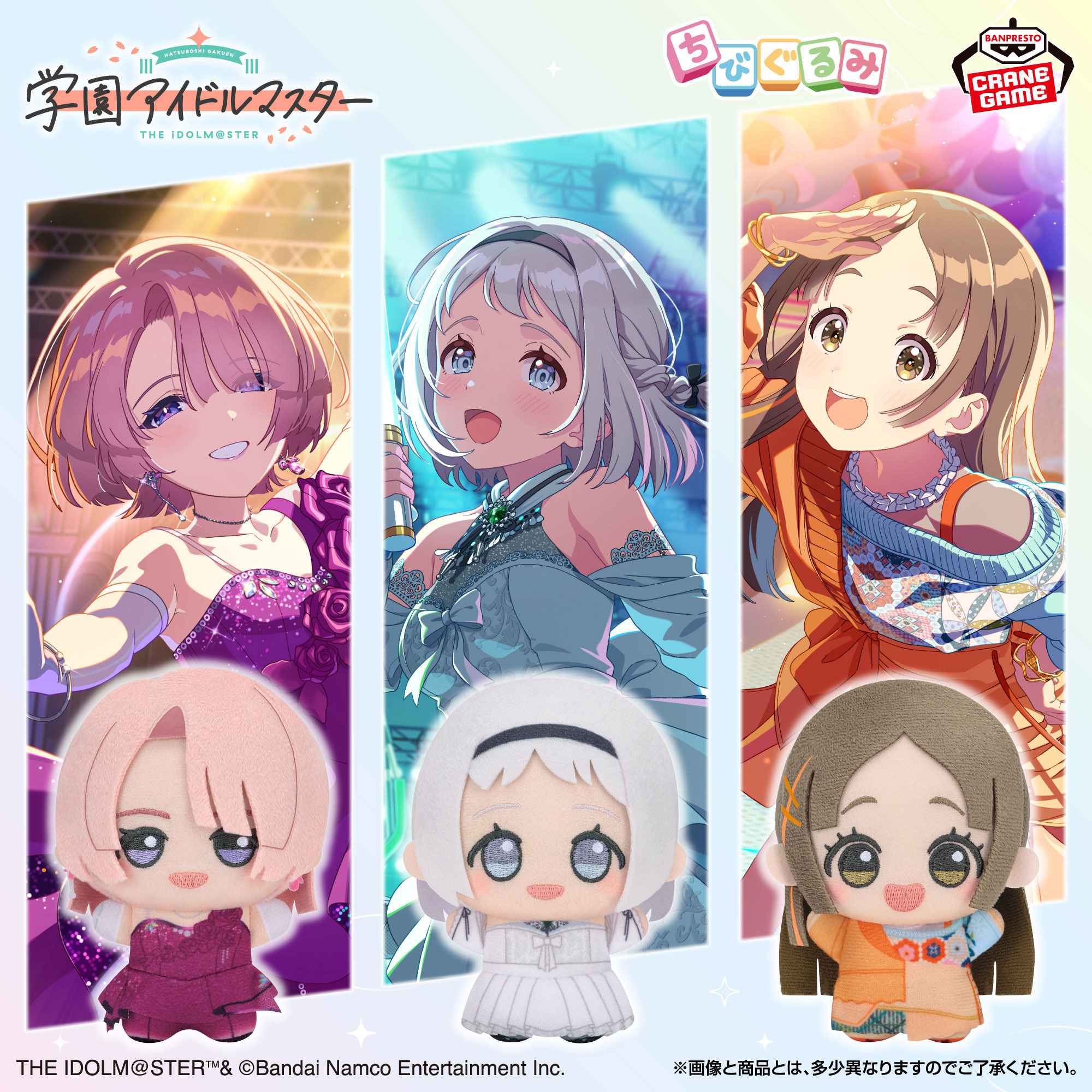 学園アイドルマスター ちびぐるみ～ユニットコレクション～vol.3