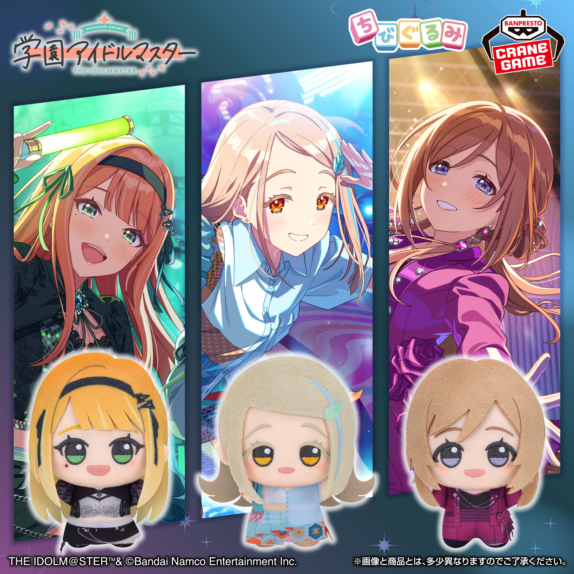 学園アイドルマスター ちびぐるみ～ユニットコレクション～vol.4