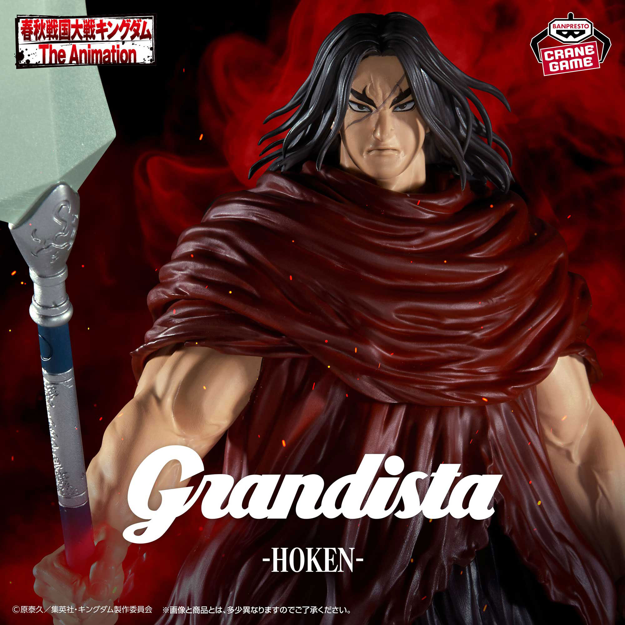 キングダム Grandista-龐煖-