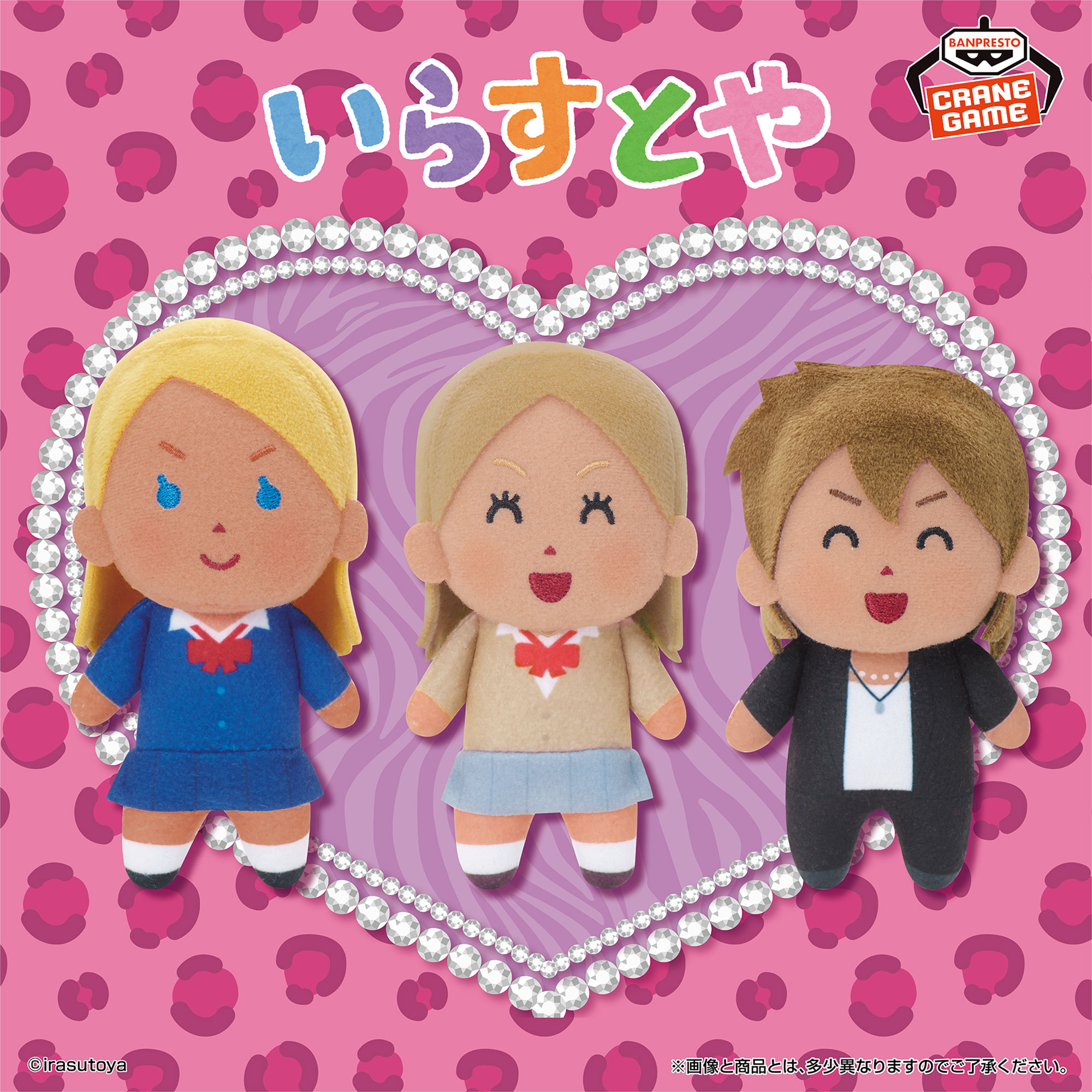 いらすとや ぬいぐるみマスコット ～ギャルver.～