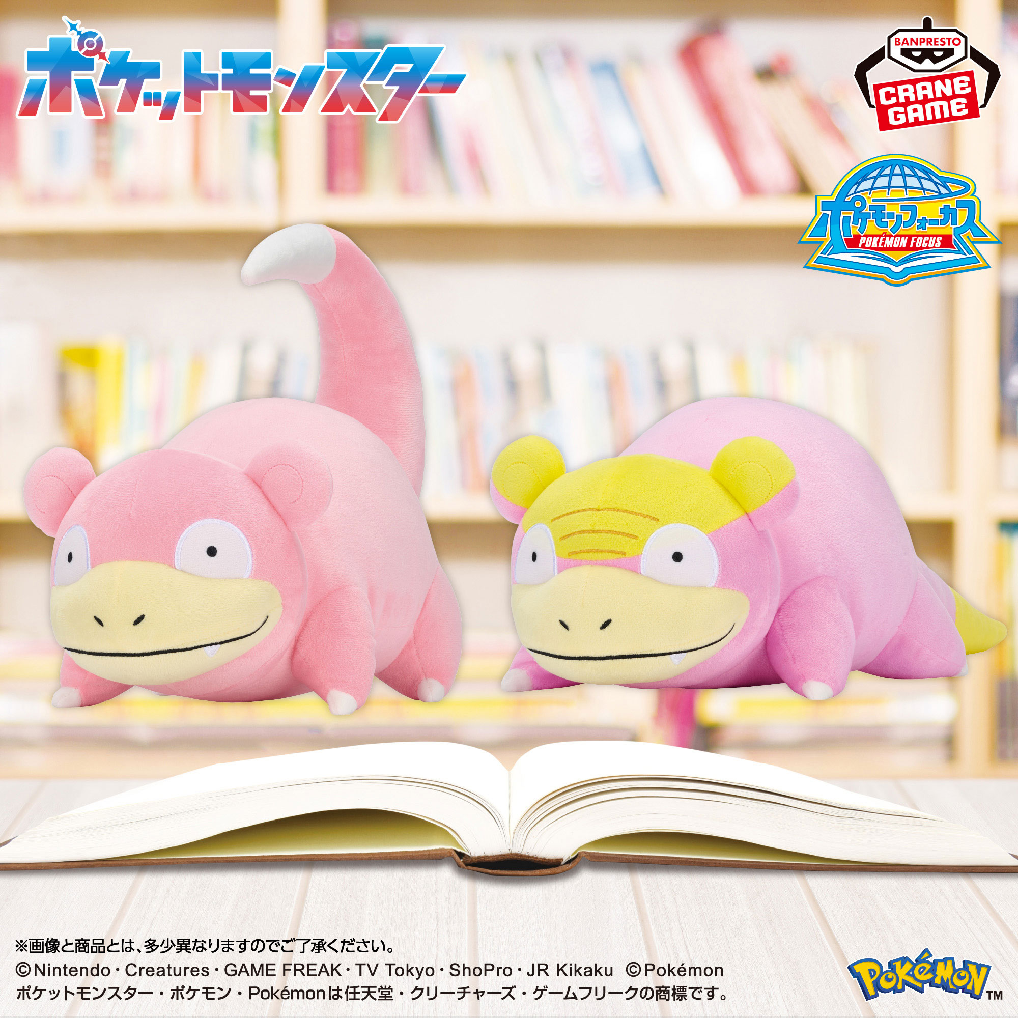 ポケモンフォーカス 〈地方別のすがた〉 もふぐっとぬいぐるみ～ヤドン・ヤドン（ガラルのすがた）～