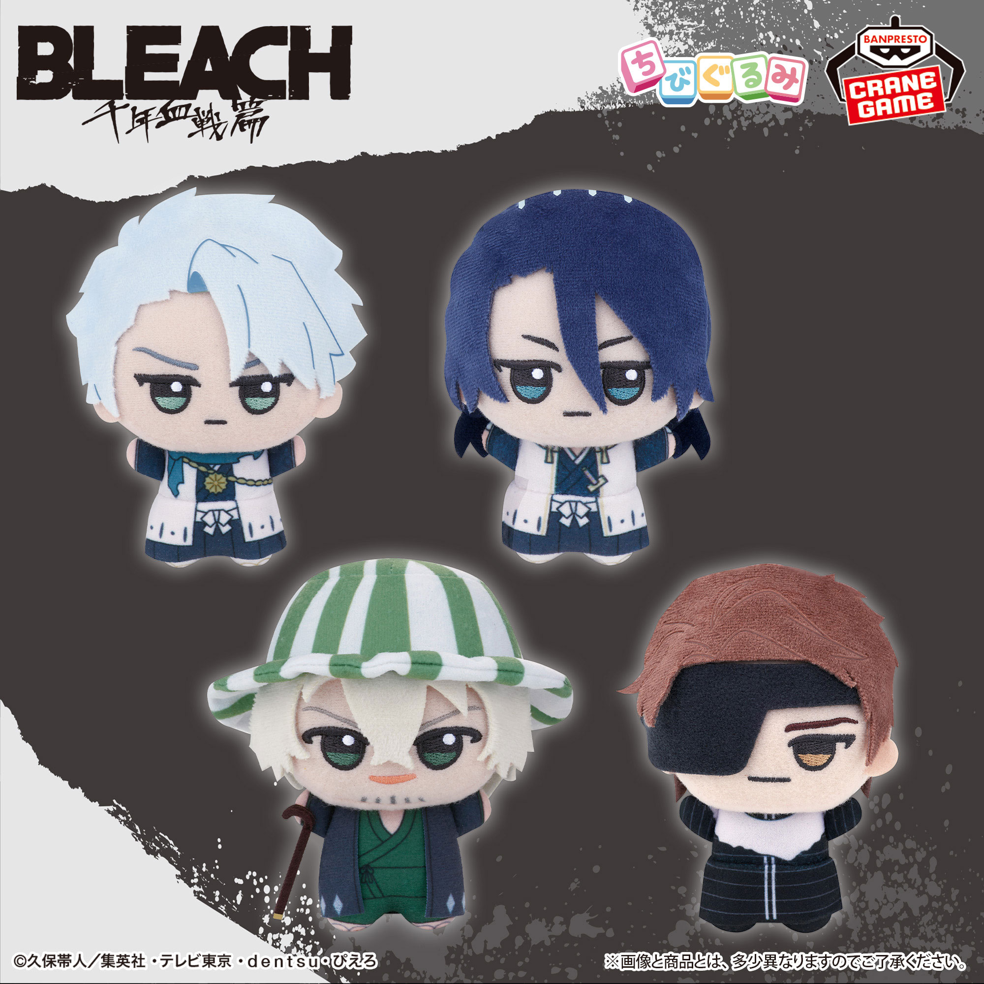 BLEACH ちびぐるみ~千年血戦篇~vol.2