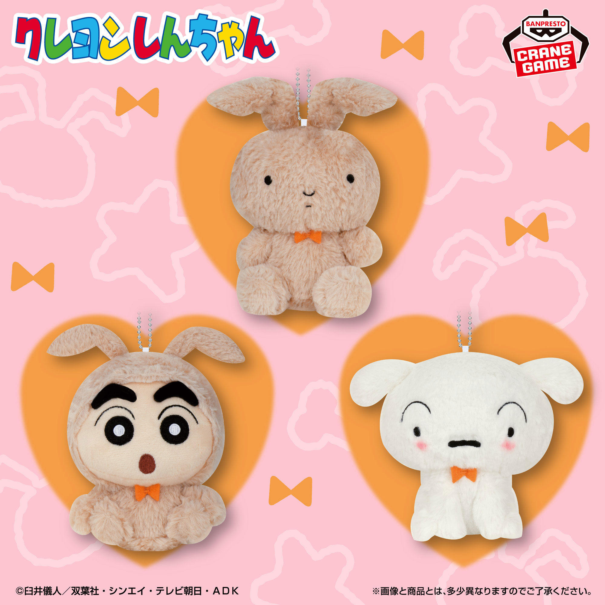 クレヨンしんちゃん ぬいぐるみ～ネネちゃんのうさぎデザイン～