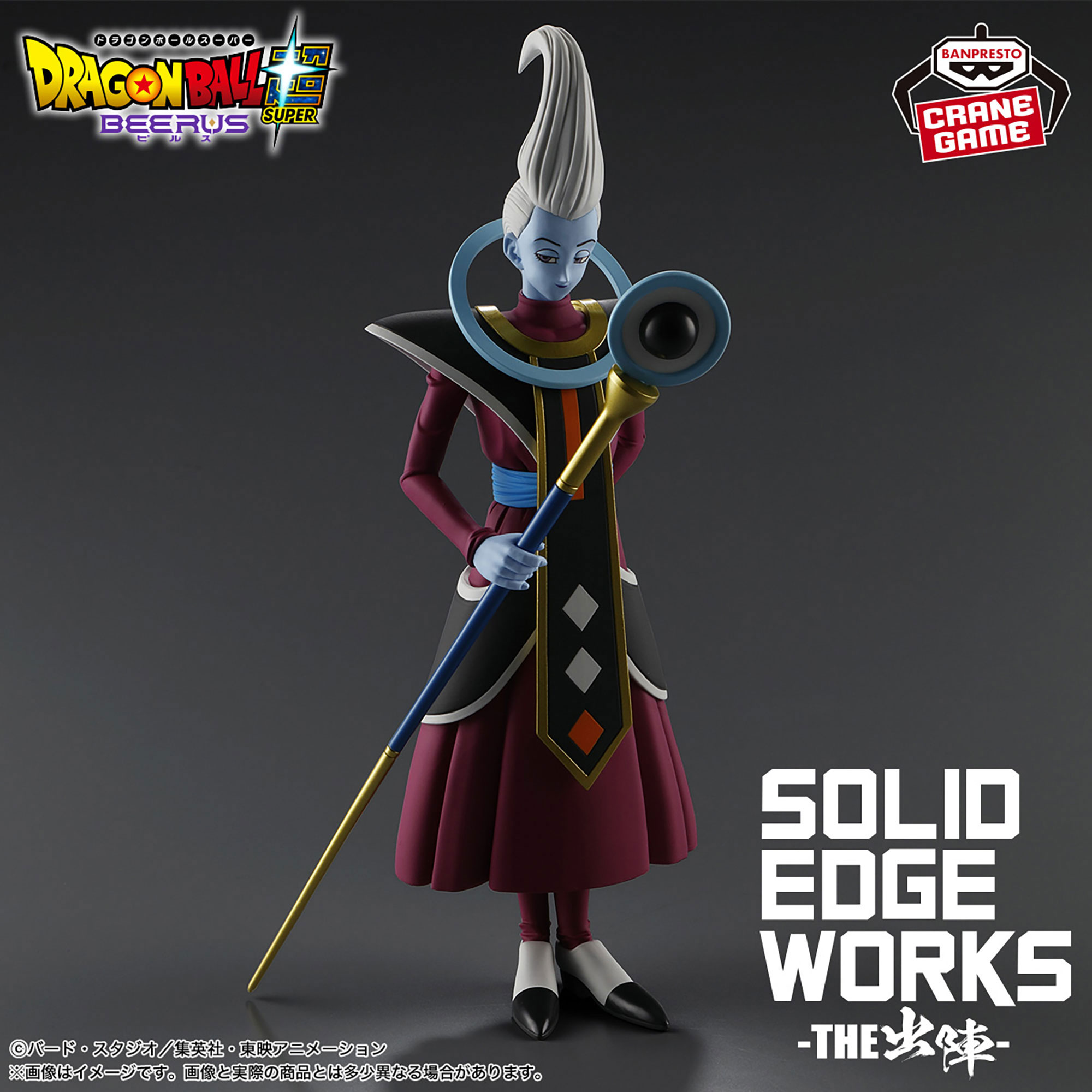 ドラゴンボール超 ビルス SOLID EDGE WORKS-THE出陣-ウイス
