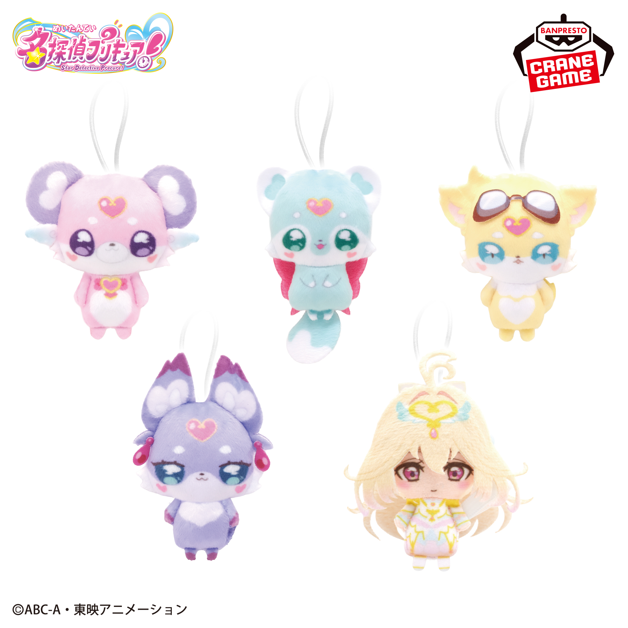名探偵プリキュア! ぬいぐるみちゃーむvol.2
