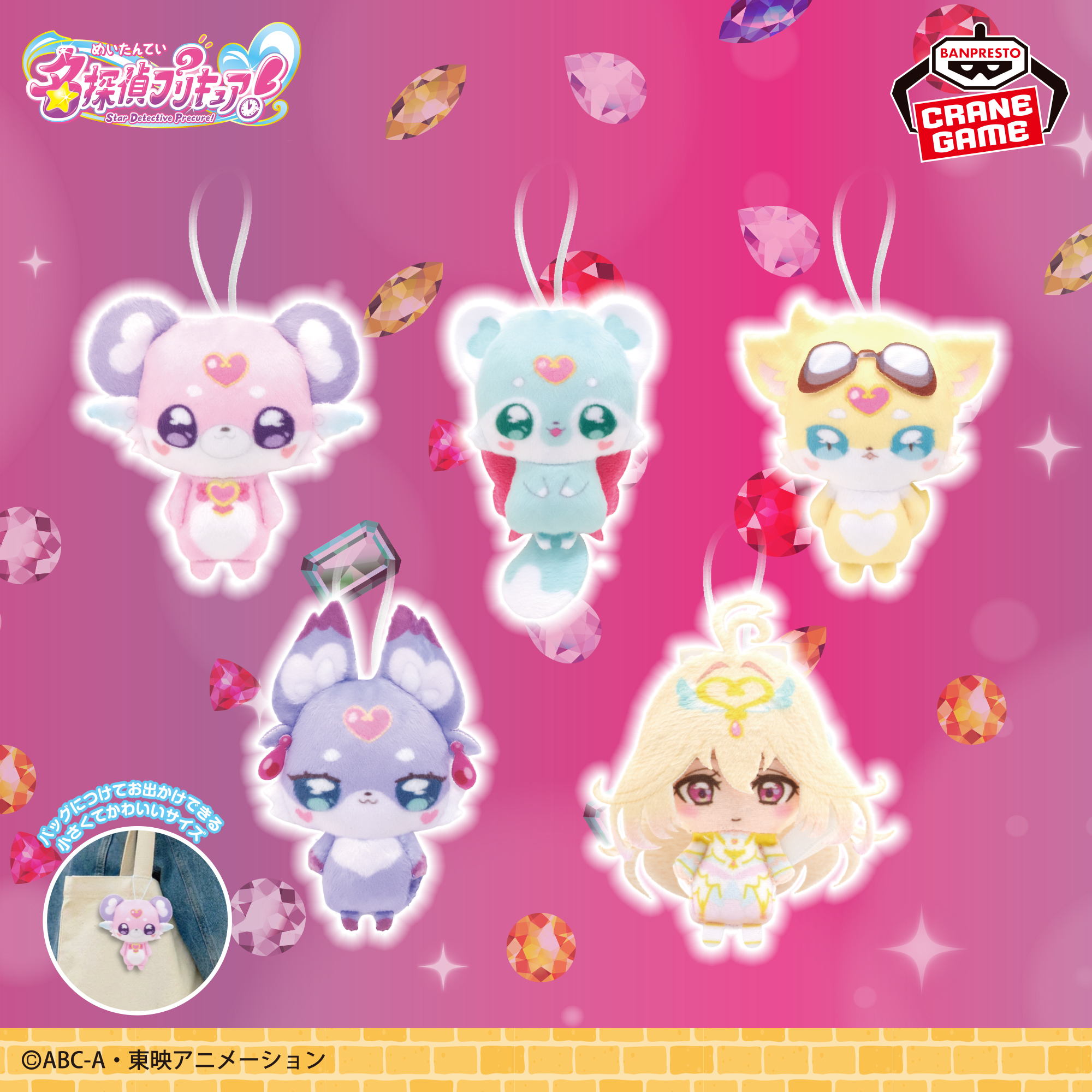 名探偵プリキュア！ ぬいぐるみちゃーむvol.2