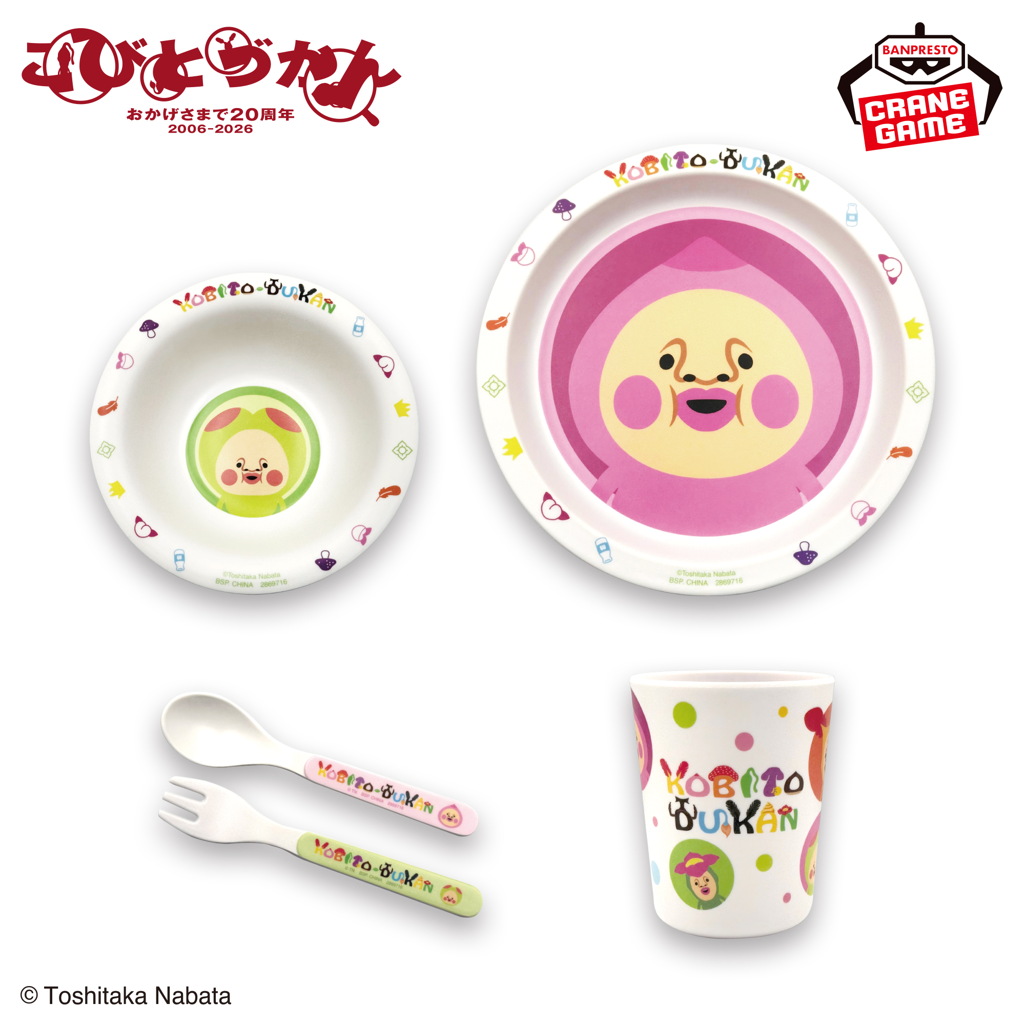 こびとづかん 食器4点セット