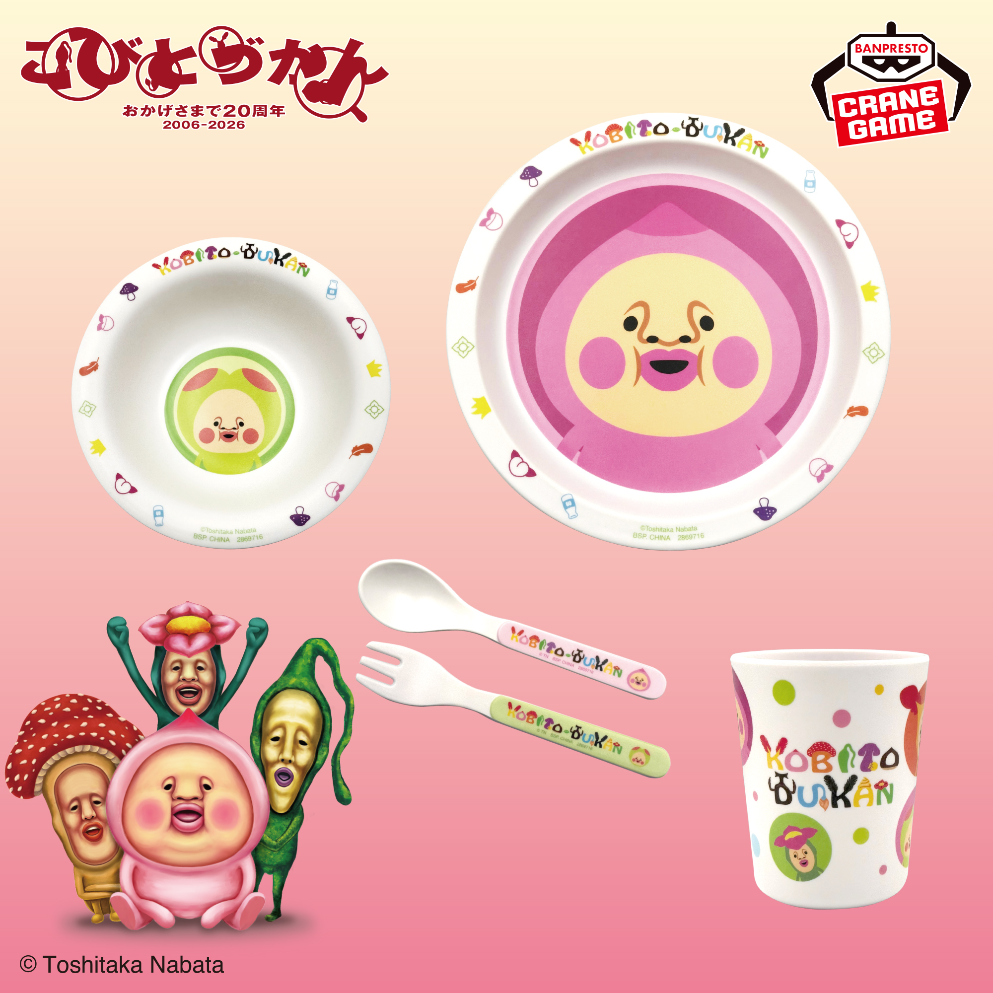 こびとづかん 食器4点セット