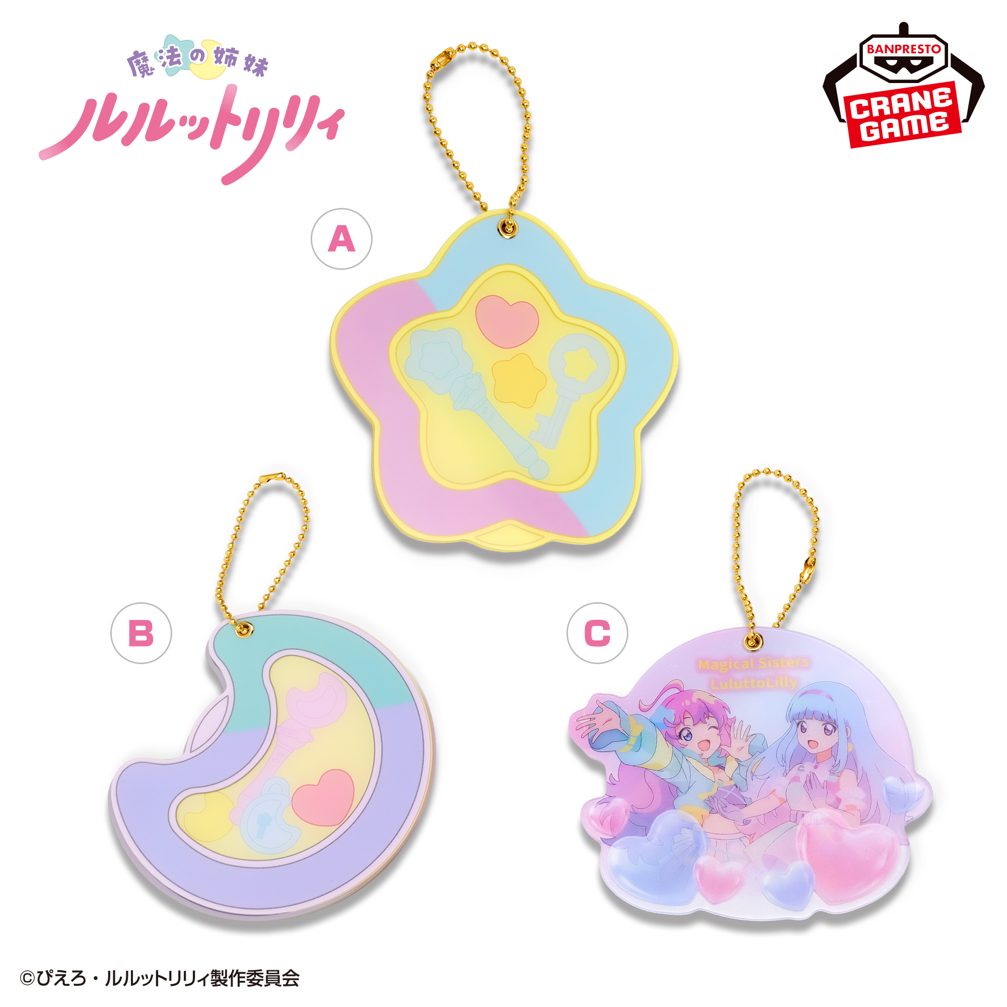 魔法の姉妹ルルットリリィ アクリルミラーチャーム