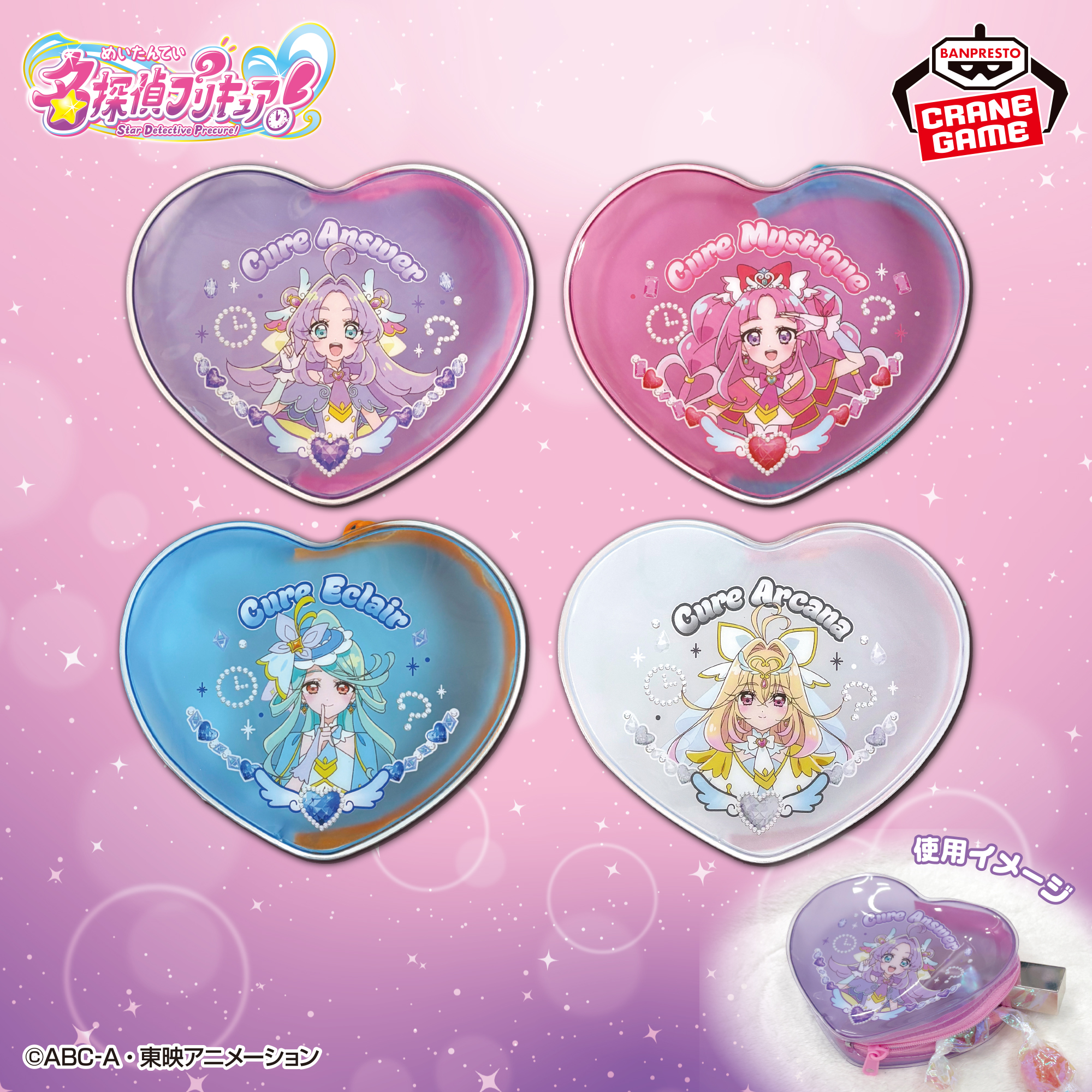 名探偵プリキュア！ ハート型クリアポーチ